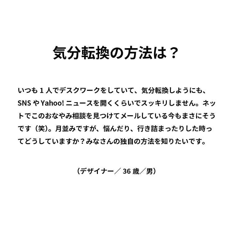 ブルータスさんのインスタグラム写真 - (ブルータスInstagram)「箭内道彦、エリイ、大根仁「おなやみ相談室」：気分転換の方法は？  クリエイティブディレクターの箭内道彦、Chim↑Pom from Smappa!Groupのエリイ、映画監督の大根仁が読者のお悩みに答える人気連載。  今回のお悩みは「気分転換の方法は？」  3人はどんな回答をしたのか？見事に三者三様な回答をぜひご覧ください。  お悩み相談も随時受付中。 nayamibrutus@magazine.co.jp  #BRUTUS #ブルータス #雑誌 #おなやみ相談室 #箭内道彦 #chimpom #大根仁 #気分転換」8月11日 12時00分 - brutusmag