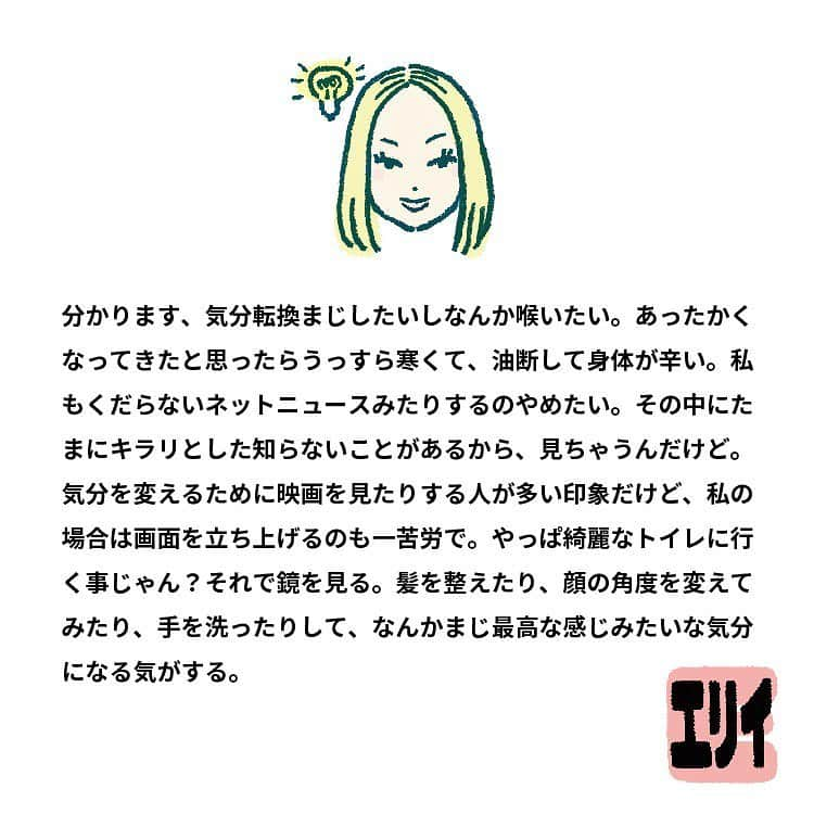 ブルータスさんのインスタグラム写真 - (ブルータスInstagram)「箭内道彦、エリイ、大根仁「おなやみ相談室」：気分転換の方法は？  クリエイティブディレクターの箭内道彦、Chim↑Pom from Smappa!Groupのエリイ、映画監督の大根仁が読者のお悩みに答える人気連載。  今回のお悩みは「気分転換の方法は？」  3人はどんな回答をしたのか？見事に三者三様な回答をぜひご覧ください。  お悩み相談も随時受付中。 nayamibrutus@magazine.co.jp  #BRUTUS #ブルータス #雑誌 #おなやみ相談室 #箭内道彦 #chimpom #大根仁 #気分転換」8月11日 12時00分 - brutusmag