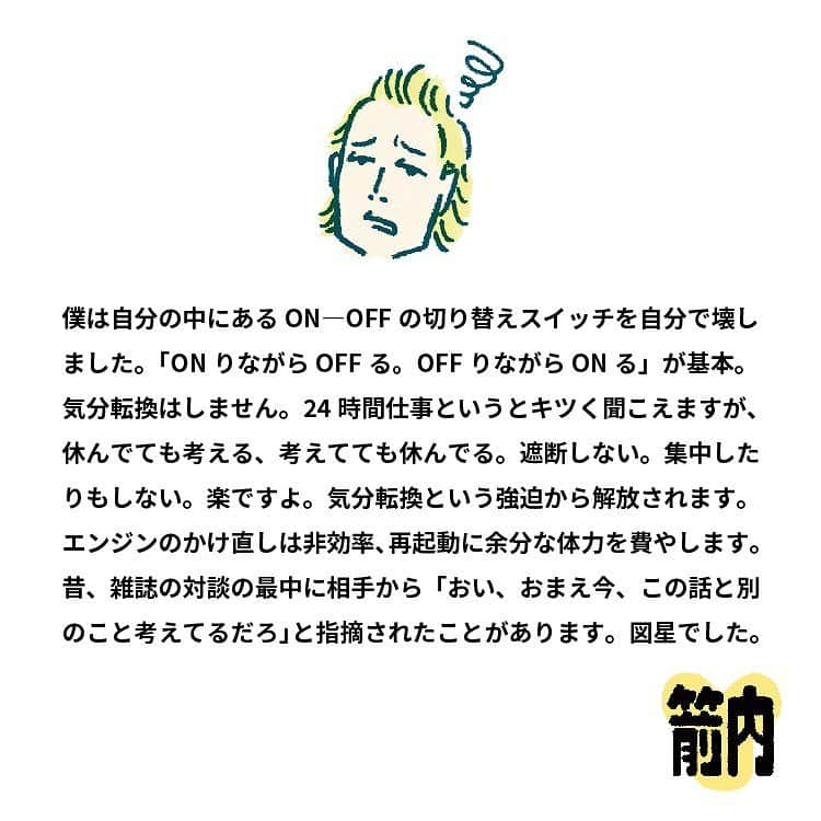 ブルータスさんのインスタグラム写真 - (ブルータスInstagram)「箭内道彦、エリイ、大根仁「おなやみ相談室」：気分転換の方法は？  クリエイティブディレクターの箭内道彦、Chim↑Pom from Smappa!Groupのエリイ、映画監督の大根仁が読者のお悩みに答える人気連載。  今回のお悩みは「気分転換の方法は？」  3人はどんな回答をしたのか？見事に三者三様な回答をぜひご覧ください。  お悩み相談も随時受付中。 nayamibrutus@magazine.co.jp  #BRUTUS #ブルータス #雑誌 #おなやみ相談室 #箭内道彦 #chimpom #大根仁 #気分転換」8月11日 12時00分 - brutusmag