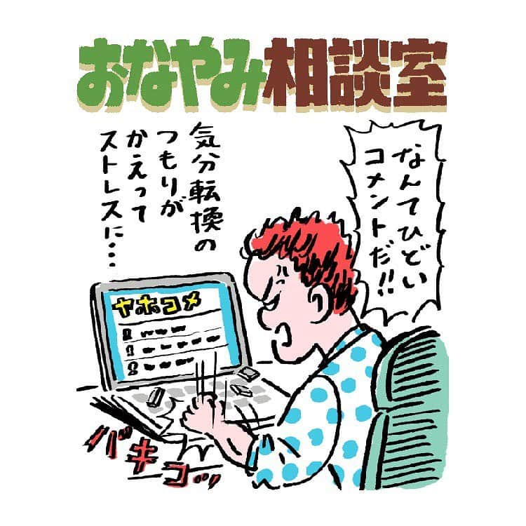 ブルータスさんのインスタグラム写真 - (ブルータスInstagram)「箭内道彦、エリイ、大根仁「おなやみ相談室」：気分転換の方法は？  クリエイティブディレクターの箭内道彦、Chim↑Pom from Smappa!Groupのエリイ、映画監督の大根仁が読者のお悩みに答える人気連載。  今回のお悩みは「気分転換の方法は？」  3人はどんな回答をしたのか？見事に三者三様な回答をぜひご覧ください。  お悩み相談も随時受付中。 nayamibrutus@magazine.co.jp  #BRUTUS #ブルータス #雑誌 #おなやみ相談室 #箭内道彦 #chimpom #大根仁 #気分転換」8月11日 12時00分 - brutusmag