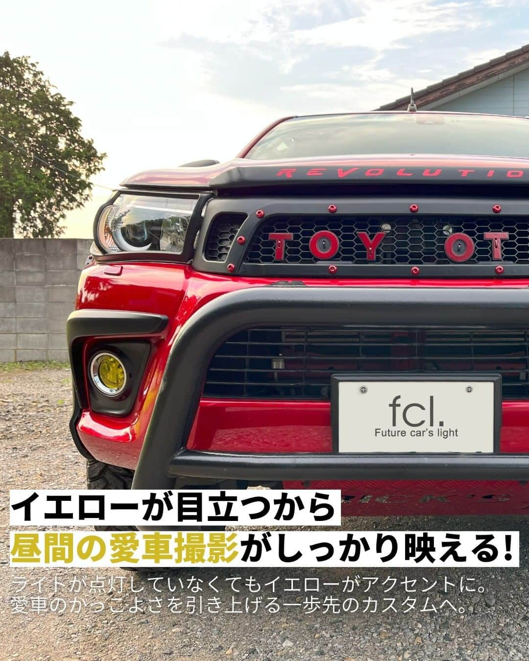 fcl.(エフシーエル)さんのインスタグラム写真 - (fcl.(エフシーエル)Instagram)「#イエローフォグ 好きの皆様にオススメ！消灯時もイエローになる、フォグランプユニットです✨  対応車種は多数ありますので 画像をタップ→詳細を見る→商品ページ内の適合よりご確認くださいね。  代表的な車種としては #アルファード #ヴェルファイア #RAV4 #デリカd5  #レヴォーグ #クラウン #ノア #ヴォクシー #ハリアー #プリウス  など他にも多数！  #エフシーエル #愛車撮影 #車写活 #愛車のある風景 #愛車自慢 #愛車紹介 #愛車撮影スポット#車好きな人と繋がりたい #車のある風景 #車の写真が好きな人と繋がりたい #車いじり #車好き #車好きと繋がりたい」8月9日 15時08分 - fcl_ledhid