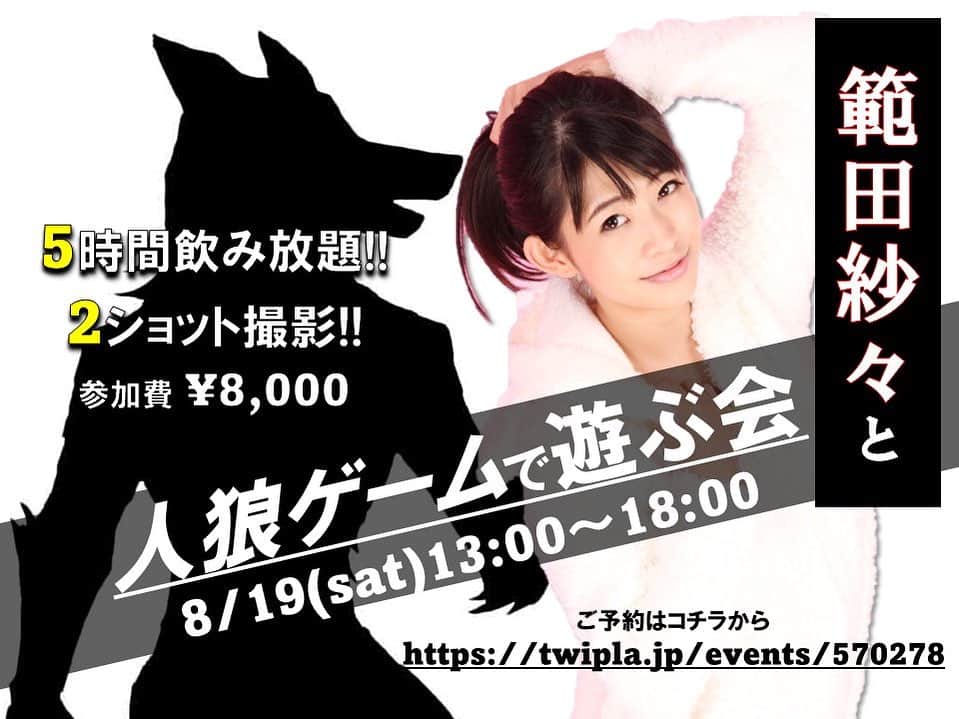 範田紗々さんのインスタグラム写真 - (範田紗々Instagram)「ご予約受付中です💓 8/19(土)13:00〜18:00 5時間飲み放題付き￥8000 人狼ゲーム🔰さんも飲みに来て来て🤤」8月9日 16時19分 - handa_sasa