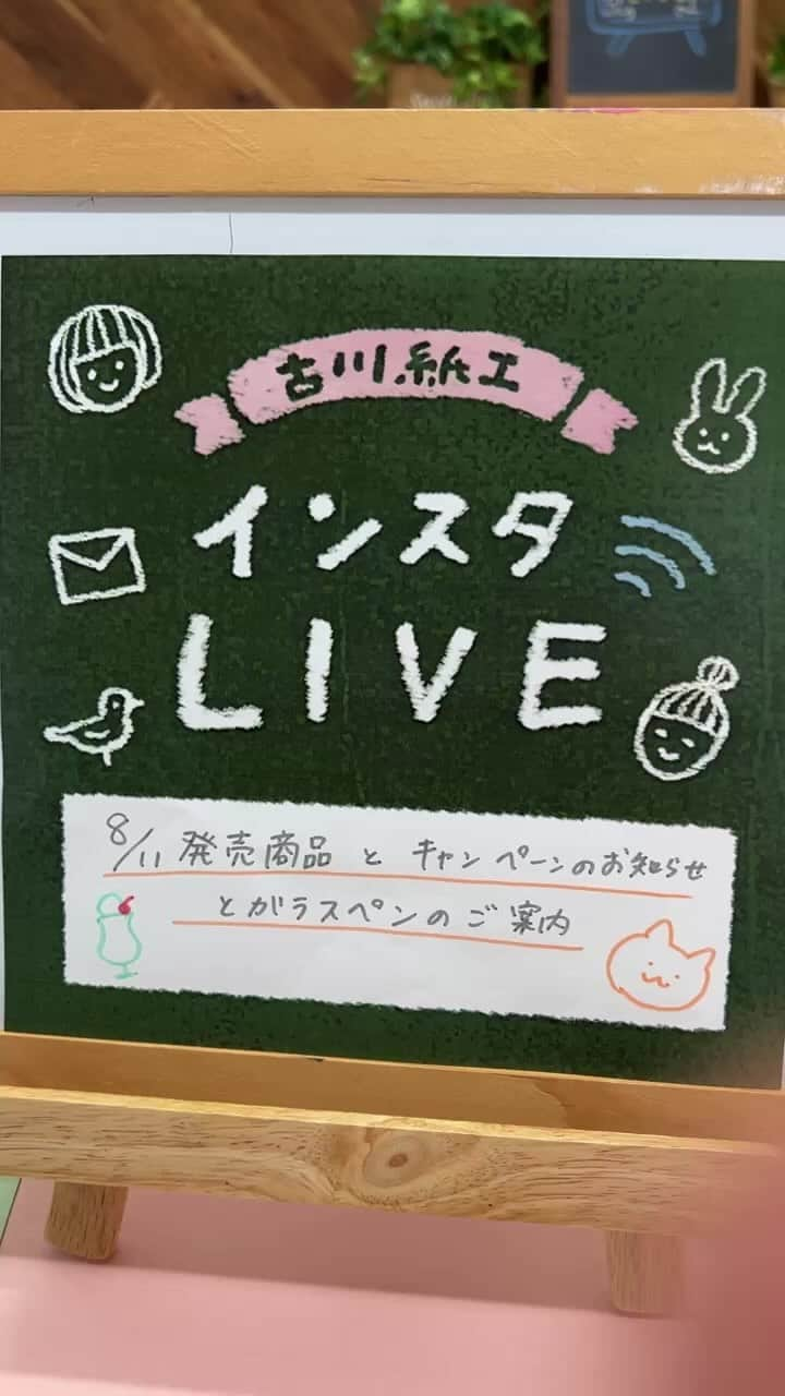 古川紙工株式会社のインスタグラム