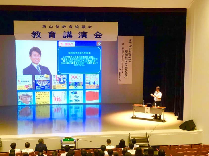 畑喜美夫さんのインスタグラム写真 - (畑喜美夫Instagram)「東山梨教育協議会主催の小学、中学生の先生方への講演会‼️  最幸でした‼️  みんなで「いいね〜👍」も沢山して、素敵な風を会場に吹かせました‼️  これからが楽しみです‼️  感謝‼️  #ボトムアップ  #ボトムアップ理論  #畑喜美夫  #畑喜美夫先生  #ボトムアップパーソンズ協会  #ボトムアップパーソンズ  #みんなが主役  #みんなで成長  #ワクワク  #マネジメント  #リーダー  #リーダーシップ #選手主役 #人間力  #セミナー  #講演会  #小学校の先生  #東山梨  #山梨県  #instagram  #可能性  #中学校の先生  #発見」8月9日 18時45分 - kimio.hata