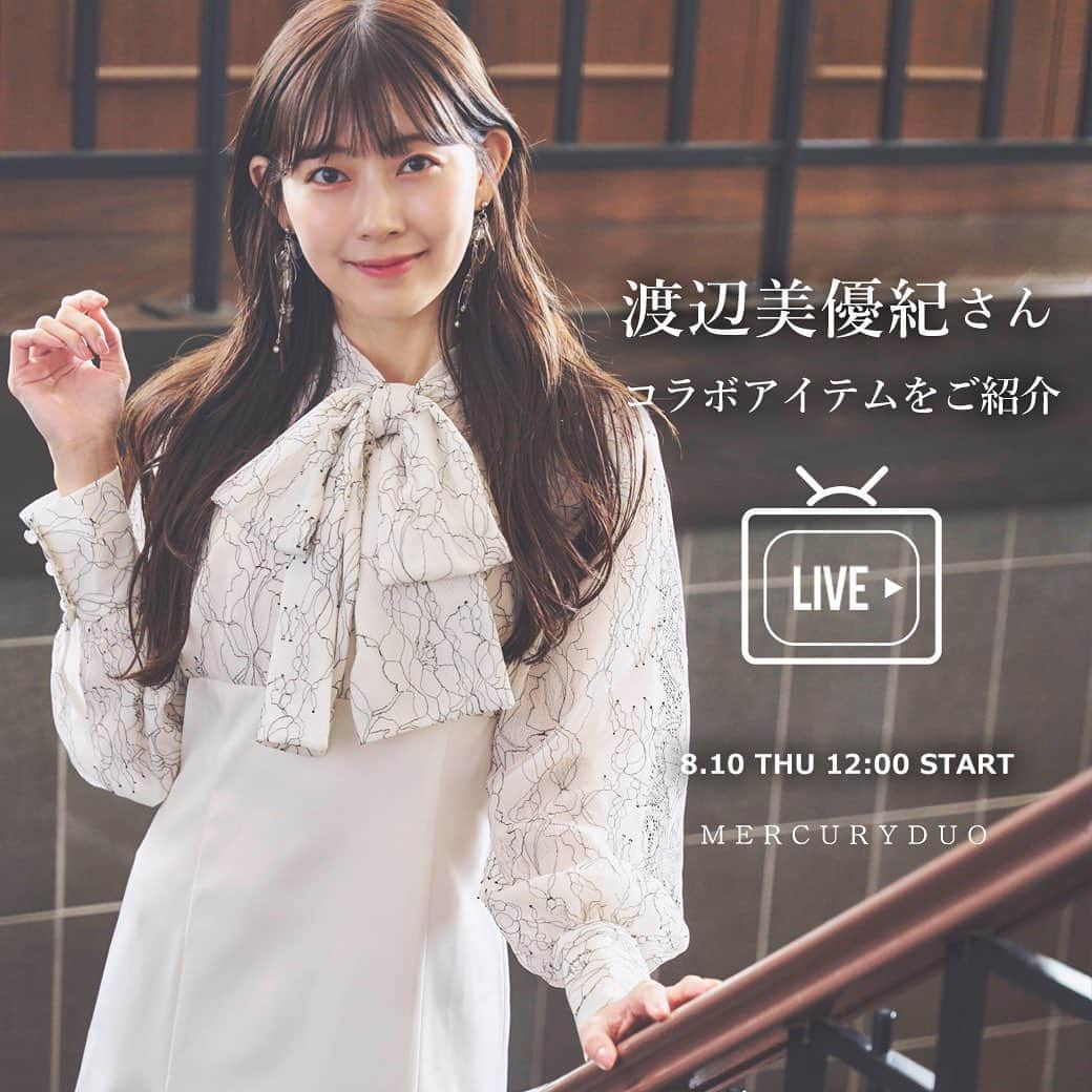 MERCURYDUOのインスタグラム：「《 RUNWAYchannel LIVE🎥 》 ㅤㅤ ✔️8.10(fri) 12:00- RUNWAYchannel LIVEを配信！ MERCURYDUO×渡辺美優紀コラボを記念してゲストに渡辺美優紀さんを招いてライブ配信致します。 @miyukichan919 ㅤㅤ RUNWAYchannel LIVEとは、、、 LIVEを見ながら紹介した商品を直接WEBで見ることができ、その場で商品を購入出来るという新感覚LIVEです。 ㅤㅤ コラボアイテムの気になる商品を是非ライブ中に渡辺美優紀さんとお話ししながらお買い物を楽しみましょう！ ㅤㅤ 当日はTOPページ @mercuryduo_com のプロフィールにあるリンクからご視聴頂けます。  ㅤㅤ ■先行予約販売 ✔️8.10(thu)12：00～ #RUNWAYchannel #ZOZOTOWN ㅤㅤ ■発売日 ✔️9.2(sat) ㅤㅤ —————————————————— ㅤㅤㅤㅤㅤㅤ @mercuryduo_styling @miyukichan919  #MERCURYDUO #マーキュリーデュオ #mercuryduo_watanabemiyuki #RUNWAYchannel #渡辺美優紀 #みるきー #渡辺美優紀コラボ #みるきーコラボ #コラボレーション #コラボ #ちゃぷ民 #ライブ #ライブ配信 #インスタライブ」