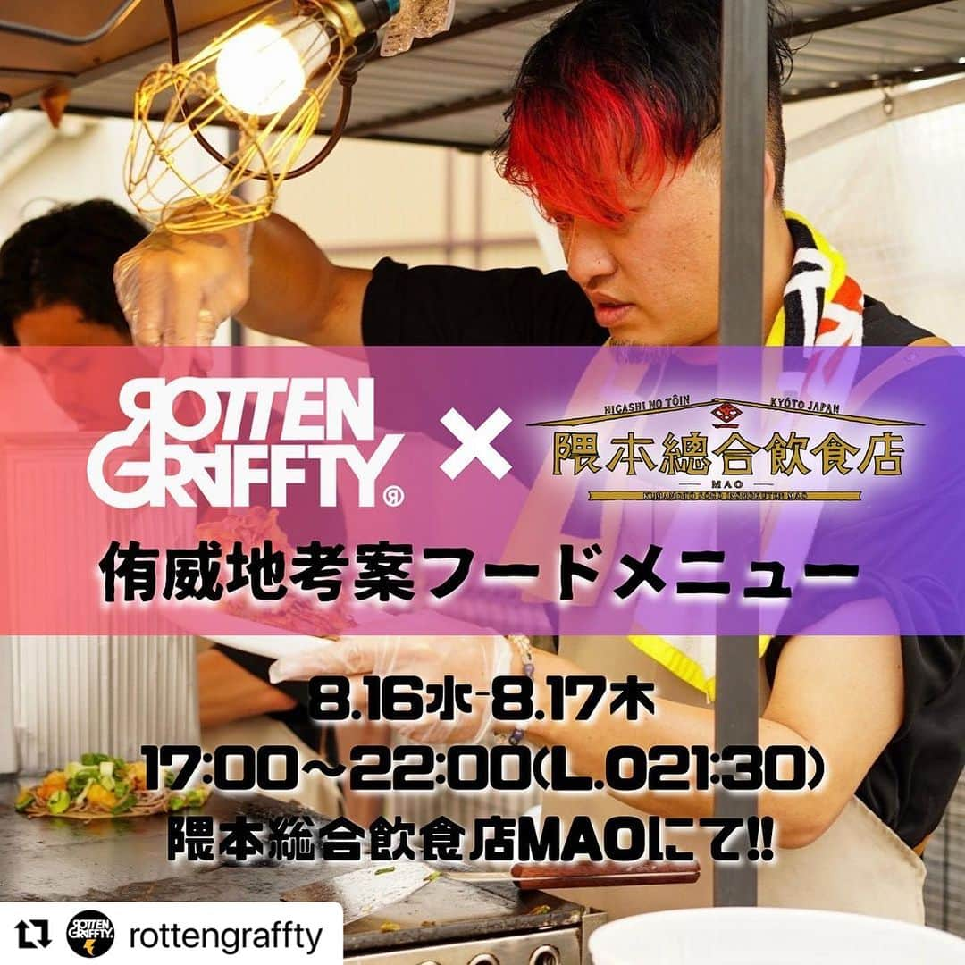 侑威地さんのインスタグラム写真 - (侑威地Instagram)「両日とも俺焼きに行きます💪 @rottengraffty with @use.repost ・・・ 8/16.17 隈本総合飲食店MAO 侑威地考案メニュー"響都焼き"店内販売決定！  両日ともに17:00〜22:00(Lo21:30)  皆さまのお越しをお待ちしております！」8月9日 19時04分 - yuichi_rotten