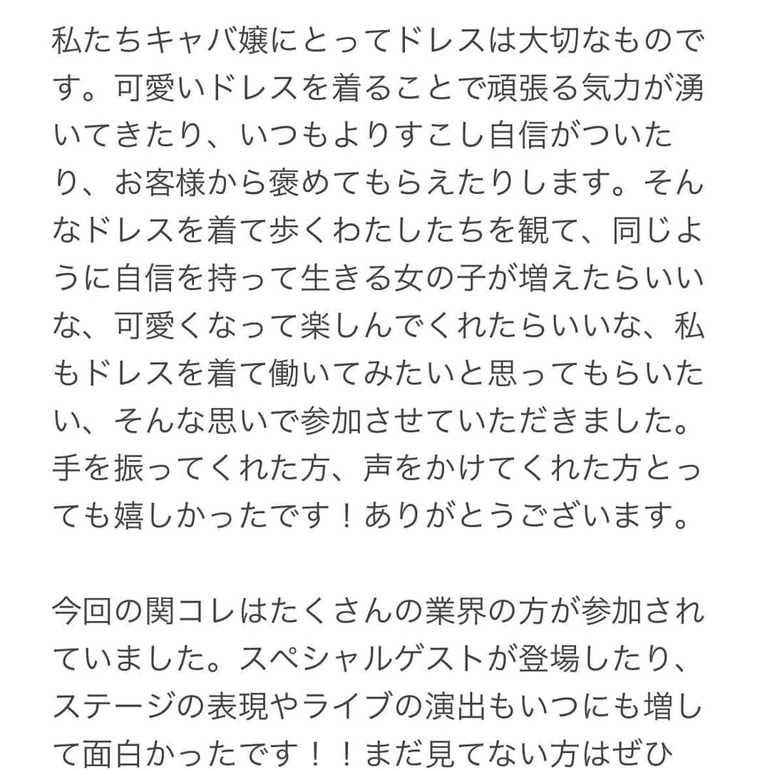 桜井みづき（キャバ嬢）さんのインスタグラム写真 - (桜井みづき（キャバ嬢）Instagram)「関コレの思い出 エースグループの皆さまと記念写真を撮りました！ありがとうございます☺️💖  今回のステージを経て感じたことを綴っていたらものすごく長くなってしまったので、メモに残しました。 関係者の方々、貴重な機会をくださり本当にありがとうございました！」8月9日 19時16分 - smzk0227