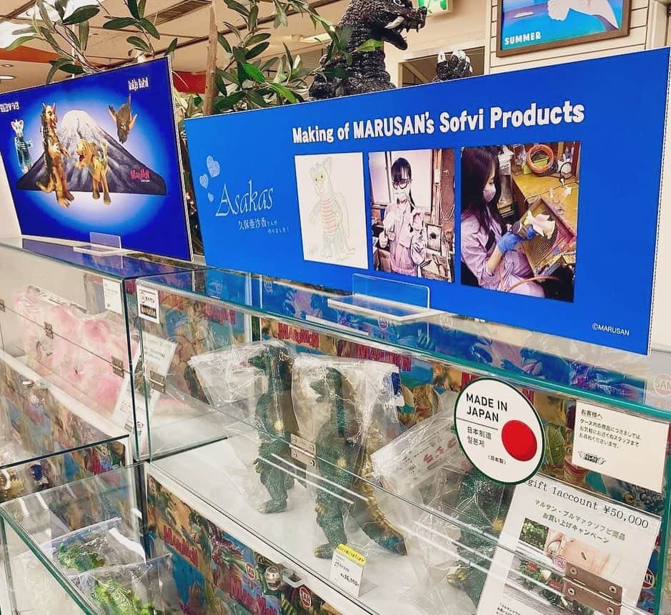 久保亜沙香のインスタグラム：「渋谷の東急ハンズに MARUSANのゴジラ、TOHOモンスター、MARUMON、販売中🦖　  看板に、ソフビ成型塗装中の久保亜沙香の写真も使われております🎨  #sofvitokyo #godzilla」
