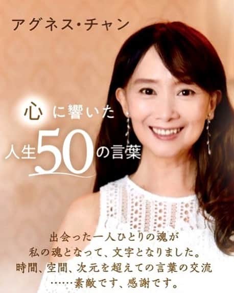 アグネス・チャンのインスタグラム：「8月20日の誕生日サイン本渡し会はお陰様で満員になりました。でも新刊はアマゾンや楽天ブックスで予約開始しています。是非読んで欲しい本です。」