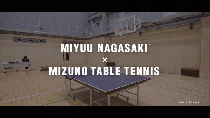 長崎美柚のインスタグラム：「…  #長﨑美柚選手　×　ミズノ卓球  より良いモノをつくっていくために 妥協は許さず、  我々は選手たちと共に いつもその先に向かって…  #長﨑美柚 #wavemedal #ミズノ #ミズノ卓球 #卓球 #MIZUNO #MIZUNOTABLETENNIS #TableTennis #PingPong #卓球部 #卓球クラブ #卓球大会  #卓球部 #reachbeyond」
