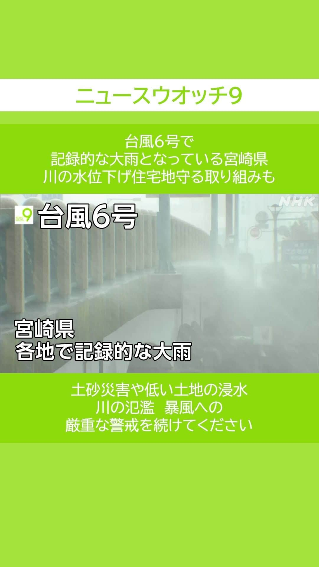 NHK「ニュースウオッチ９」のインスタグラム