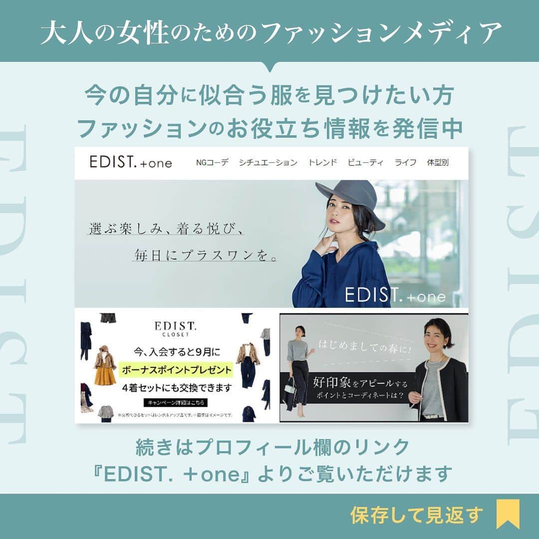 EDIST. CLOSET さんのインスタグラム写真 - (EDIST. CLOSET Instagram)「⁡ 〈EDIST. ＋one〉 夏でも黒が着たい！と言うブラックコーデ好きさん必見✨ ⁡ この夏にぜひ取り入れてほしい 『“夏のブラックコーデ”3つのポイント』をご紹介致します！ ⁡ 暑い夏にはスタイリングが難しいと思われがちなブラックアイテムですが😔 上手に取り入れると、“ひきしめ効果”も期待できるというメリットがあります✨ ⁡ ぜひ、参考にして真似してみて下さいね☆ ⁡ ⁡ ⁡ 詳しくはEDIST. ＋one 『夏の黒コーデどう着こなす？ 重く見せないための3つのポイント』をチェック☑︎ https://closet.edist.jp/edist-plus-one/12397 ⁡ ハイライト"＋one"からもご覧いただけます。 ⁡ ⁡ #edistcloset #エディストクローゼット #edistclotコーデ __________________________________ #サブスクリプション #ファッションレンタル #ファッションレンタルサービス #sdgs #sdgs2030 #持たない暮らし #持たない暮らしに憧れる #ミニマリストになりたい #サマーブラック #黒が好き #ブラックコーデ #黒コーデ #好印象コーデ #お役立ち」8月9日 20時18分 - edist.closet