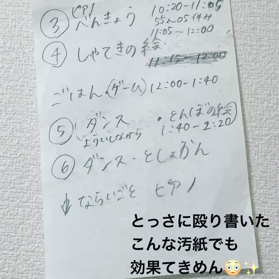 三浦奈保子さんのインスタグラム写真 - (三浦奈保子Instagram)「皆さま、暑いですがいかがお過ごしでしょうか☺️  我が家は、子供たちが夏休みで 毎日慌ただしく過ごしています..!!!  イベントお出かけやら習い事やら学童やらで、 家にいてじっくり宿題をやれる日って 意外ととっても少ない..!!!  夏休みの宿題、  やるーと取り掛かってみたは良いものの.. すぐ気が散って、進む気配なし😂😂  特に日記や絵など創作系のものは、 なかなかアイデアが浮かばず、 進みにくいようで、、  早く終わらせて 思いきり遊べばいいのに  あれあれ、白いまま もう何時間たってる😳！？  など。 本人の自由にやってほしい、とは思いつつも やきもきしていたのですが、  試しに作ってみたのが  時間割！！  小学校の授業時間と同じリズムで  3時間目は勉強ドリル、(動き出しが激遅の我が家は 3時間目から🤣🤣) 4時間目は絵、など  何時何分からは 3時間目！この時間だよ！  何時何分になったら10分休み時間で おやつ食べたり好きに過ごしてね！  お昼休みは 早くご飯を食べちゃえば ゲームでもなんでも遊び放題だよ！  などと 殴り書きで 時間を区切ってみるだけで  あら不思議😳😳 かなり集中して進めてくれました！！  時間割の効果、絶大..!!!  やっぱり 終わりがこの時間！ 45分しかできない！ と分かっている方が、 集中できるんですね☺️☺️✨✨  今回は試しにママが考えて殴り書きしましたが 少しずつ子どもたち自身で 時間割を考えてもらおうと思います☺️  同じく夏休み、 ダラダラしちゃって宿題が進まないのが 困ってる！ という方、  ぜひ試してみてください✨☺️💝  #小学生　#夏休み　#夏休みの宿題  #夏休みの宿題は親の宿題 #集中力アップ  #子育て　#子育て日記　#子育てママ #知育　#育脳　#楽楽知育 #勉強　#子供の勉強　#小学生の学習　#学習 #知育体験　#受験 #中学受験　#小学校受験　#高校受験 #お出かけノート #絵本　#漢字どうぶつマンション #中学受験2024年組 #中学受験2025年組 #中学受験2026年組 #中学受験2027年組 #中学受験2028年組」8月9日 20時31分 - miura_naoko_