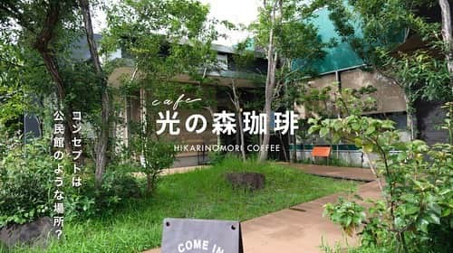 けんさむのインスタグラム：「けんさむ🐶です☕️🍩 ついつい長居しちゃう？🥹雑誌も読めて📚 オアシスのようなカフェです☕️#光の森 📍#光の森珈琲  いいね👍フォロー👯‍♂️Thankyou😇✨ 皆さんの熊本のお気に入りを教えてください🌿 DM💭待ってます🐶🎶 . #けんさむの熊本紹介 #熊本 #熊本グルメ #くまモン #けんさむ #熊本観光 #kumamoto #熊本ランチ #熊本カフェ #熊本スイーツ #PR」