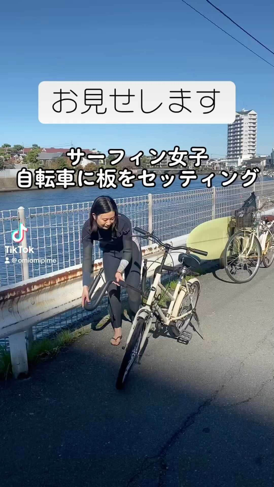 大原実咲季のインスタグラム：「今は慣れたけど、 最初はこの準備が本当に難しかった🥲 何でTikTokでは音声あるのに インスタは消えるの🥲  #サーフィン女子」