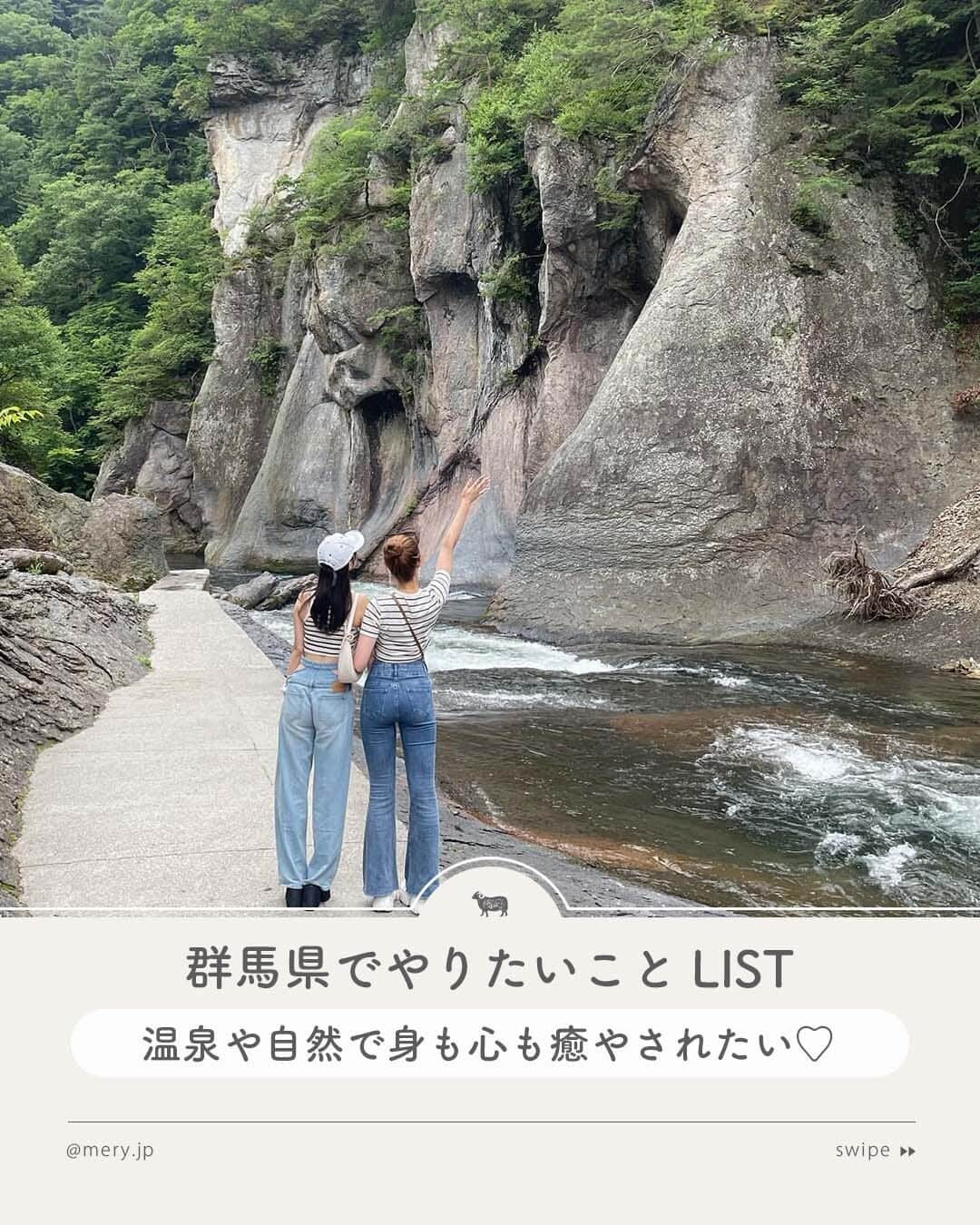 MERYさんのインスタグラム写真 - (MERYInstagram)「温泉や自然で身も心も癒やされたい♡🐴群馬県でやりたいことLIST  ゆるキャラのぐんまちゃんでおなじみの群馬県は、草津温泉をはじめ、自然豊かなスポットやさまざまな撮影で使われているスポットなど、人気の観光スポットが豊富🧸🤎  今回は群馬県のおすすめスポットをご紹介します✈️保存して、遊びに行くときの参考にしてね🧷  ♡｜群馬県でやりたいことLIST #ロックハート城（ @lockheart_castle ） #道の駅まえばし赤城（ @maebashi_akagi ） #NEXTBASEjointworkwithDULTON（ @nextbase_jww_dulton ） #たんばらラベンダーパーク（ @tambaratokyuresort ） #草津温泉湯畑（ @kusatsu_onsen_official ） #草津温泉ホテル櫻井（ @hotel_sakurai ） #吹割の滝  47都道府県でやりたいことはここからチェック🧺🤍 ˗ˋˏ #MERYとおでかけ ˎˊ˗  photo by @jelly_k07 @spot_of_gu @yuristyle_0331 @maron_09_ @cho.co_09 @nanaetakasawa @haaruka0713  MERYでは他にも「かわいい」に近づけるさまざまな情報を発信しています。⁣ @mery.beauty コスメ・美容に特化した情報をお届け♡ @mery_giftsalon 選りすぐりのギフトを提案🎁 こちらもぜひチェックしてみてください！⁣  #群馬県 #群馬 #群馬旅行 #群馬観光 #国内旅行 #旅行 #女子旅 #カップル旅行 #カップル旅 #おでかけスポット #おすすめスポット #観光スポット #群馬ホテル #温泉旅行 #温泉旅館 #温泉街 #温泉好きな人と繋がりたい #草津温泉 #湯畑 #ラベンダー畑」8月9日 21時00分 - mery.jp