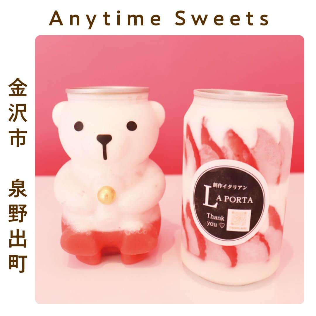 金沢情報 グルメ専用アカウント（ランチ カフェ ラーメン）のインスタグラム：「【#PR】「Anytime Sweets 」は、全国の流行スイーツを24時間いつでも買える🐻🐻  ＝＝＝＝＝＝＝＝＝＝＝＝＝＝＝＝＝＝＝＝＝＝＝＝＝＝＝ Anytime Sweets （エニタイムスイーツ） （@asweets2023） 金沢市泉野出町3-2-2ロワイヤルユウ泉丘1F 24時間営業 定休／無休  駐車場／3台 ＝＝＝＝＝＝＝＝＝＝＝＝＝＝＝＝＝＝＝＝＝＝＝＝＝＝＝  全国各地から集めた人気の冷凍スイーツが、24時間365日いつでも購入できる夢のような無人販売店が泉野出町にOPEN😉💕 クマの形が可愛い「ドルチェ缶（各1,000円）」は広島県の創作イタリアンが手掛けるスイーツ缶。手土産や自分へのご褒美に！  支払い方法は現金のみ。今後はクレジット・QRコード決済も対応予定。  >>>その他のグルメスポットは（@kanazawa_joho_gourmet）にて  #石川県 #石川 #金沢市 #金沢 #金沢グルメ #金沢グルメスポット #金沢グルスポ #金沢グルメ情報 #金沢情報 #北陸グルメ #金沢スイーツ #金沢ランチ　#金沢カフェ　#金沢旅行 #石川グルメ #石川県グルメ #金沢観光  #ishikawa #kanazawa　#金沢テイクアウトグルメ  #缶スイーツ #スイーツ缶 #ドルチェ #無人販売店」