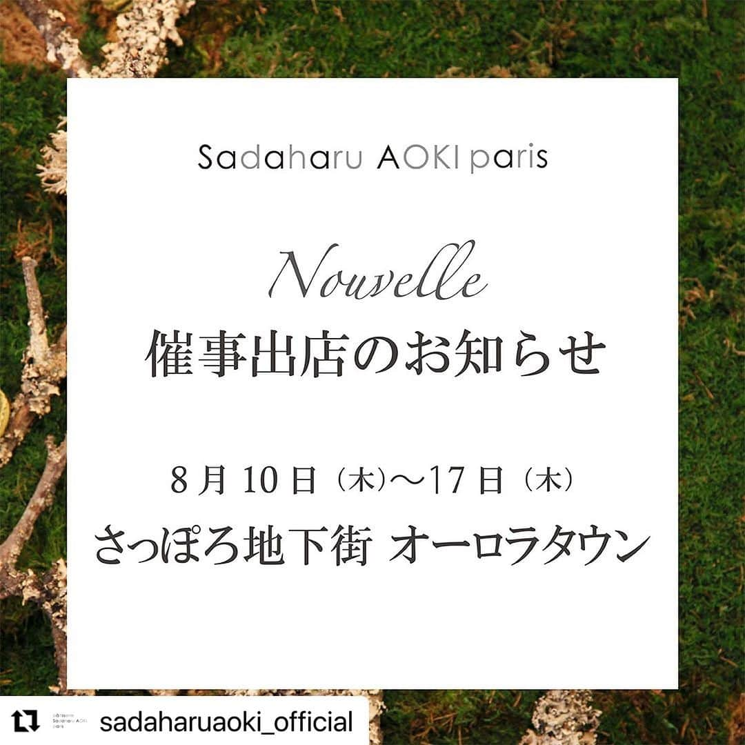 青木定治のインスタグラム：「#Repost @sadaharuaoki_official with @use.repost ・・・ 明日8月10日（木）よりさっぽろ地下街 オーロタウンにサダハルアオキが出店いたします！  パリ直輸入のマカロン、ショコラや、選び抜いた素材で仕立てた焼き菓子がずらりと並びます。  お近くにお越しの際はぜひお立ち寄りください！  ＿＿＿＿＿＿＿＿＿＿＿＿＿＿＿＿＿＿  【開催場所】 さっぽろ地下街 オーロラタウン わしたショップ隣 ポップアップスペース（地下鉄大通駅直結）  【開催期間】 8月10日（木）～8月17日（木）  【営業時間】 10:00～20:00 ＿＿＿＿＿＿＿＿＿＿＿＿＿＿＿＿＿＿  ※営業時間は状況により急遽変更になる可能性がございます。」