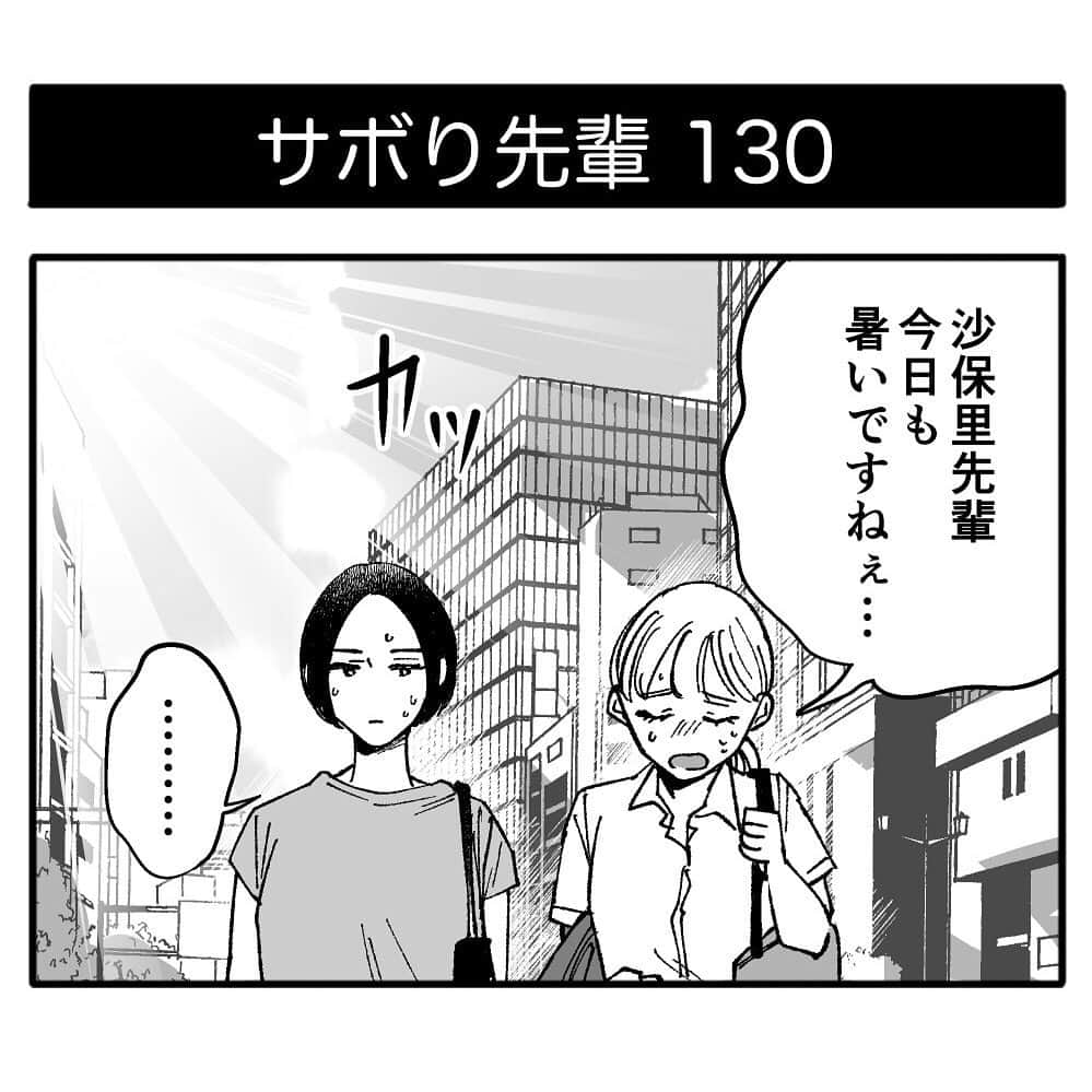 地球のお魚ぽんちゃんのインスタグラム：「『サボり先輩』第130話 ⁡ 絶対に仕事をサボりたい沙保里先輩と後輩ちゃんの話。 ⁡ サボり先輩はオモコロで連載中です！ ⁡ #サボり先輩 #4コマ漫画 #ギャグ漫画 #ギャグ #シュール #漫画 #マンガ #オモコロ #働き方改革 #サボり方 #サボり  #comic #web漫画 #webマンガ #webコミック #連載 #インスタ漫画 #インスタマンガ #お笑い #漫画が読めるハッシュタグ #LINEスタンプ」