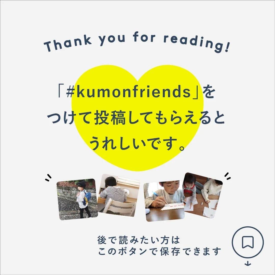 KUMON（公文式・くもん）【オフィシャル】さんのインスタグラム写真 - (KUMON（公文式・くもん）【オフィシャル】Instagram)「＼結果発表！✨／ 「KUMON×HugMug インスタキッズフォトコンテスト」📸  6/16(金)～7/17(月)の期間 、Instagramで『やっててよかった』をテーマに、学習や習い事、普段の生活のなかで、お子さんの成長や成果を感じられた写真を募集しました。  たくさんのご応募のなかから、グランプリ（1名）、KUMON賞（2名）、HugMug賞（2名）、やっててよかった賞（5名）が決定！ とびきり素敵だった受賞作品をご紹介していきます😊  ∴‥∵‥∴‥∵‥∴‥∴‥∵‥∴‥∵‥∴‥.  🏆️KUMON賞 @niiiicoon さん  - - - - - - - - - やっててよかったKUMONの英語✨ . . . 「英語なんて分からない…！」 「にがてなんだー😢」 . お勉強する前から英語に苦手意識を持ってしまうなんて 思っていなかったので、びっくりした言葉…😢💦 . 苦手意識が少しでも無くなったらいいなぁっと はじめた英語♡ . . 今では「英語だいすき♡♡♡」にかわりました✨✨ . . KUMONの先生がたくさんほめてくれるので とても自信がついてきた子ども達☺️ . 帰り道は毎回、 これができたよ！ 発音上手ってほめられたよ♡ 丁寧な字だねって言われた！ っと自信満々に話してくれる姿に 感動しています😊✨ . . やってて自信がついて良かったです😊✨✨ - - - - - - - - -  @niiiicoon さん、 素敵な投稿ありがとうございました！✨ こちらのお写真は、HugMug Webマガジンに掲載しています。  他の受賞者の方は、ハイライト「 # やっててよかったキャンペーン 」の結果発表をチェック😊  ───────────  8/31まで夏の無料体験学習を実施中！ この機会に体験してみませんか？ 詳しくはハイライト「夏の無料体験学習受付中」をチェック♪ ⁣  ∴‥∵‥∴‥∵‥∴‥∴‥∵‥∴‥∵‥∴‥.  できた、たのしい、KUMONの毎日♪ KUMON公式アカウントでは、「 #kumonfriends 」のハッシュタグを付けてくださった投稿をご紹介しています📷 みなさんも、ぜひ投稿してみてくださいね😊  ※投稿写真は、公式Instagramアカウントの投稿やKUMON BUZZ PLACE WEBサイトにてトリミング、加工の上、使用させていただく場合がございます。 ※画像や動画の無断転載はお断りします。 ※ダイレクトメッセージへの返信はいたしません。 ⁣  #くもん #くもんいくもん #やっててよかった公文式 #公文 #公文式 #くもん頑張り隊 #くもんいいかも #学習 #双子 #女の子ママ #小学生ママ #双子ママ #ママスタグラム #ママライフ #ママライフカメラ #子育て #子育て日記 #成長記録 #子どもの成長 #家庭学習 #自宅学習 #子どものいる暮らし #kumon #kumonkids #kumontime #くもんママと繋がりたい #英語 #英語学習 #習い事」8月9日 21時34分 - kumon_jp_official