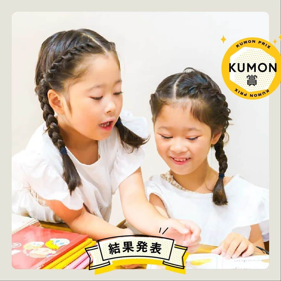 KUMON（公文式・くもん）【オフィシャル】のインスタグラム