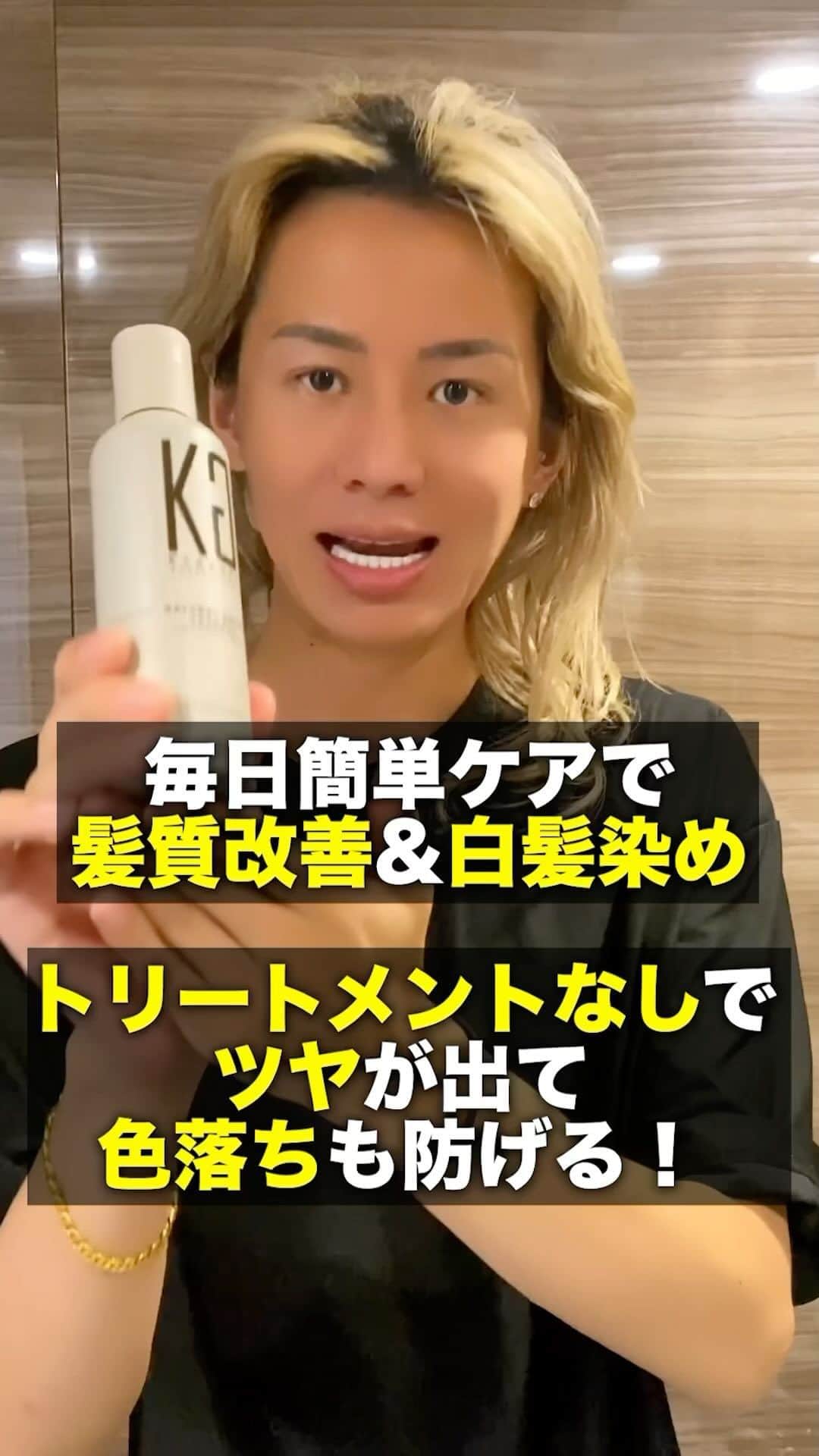 京極 琉のインスタグラム：「#白髪染め #髪質改善 #カラーシャンプー」