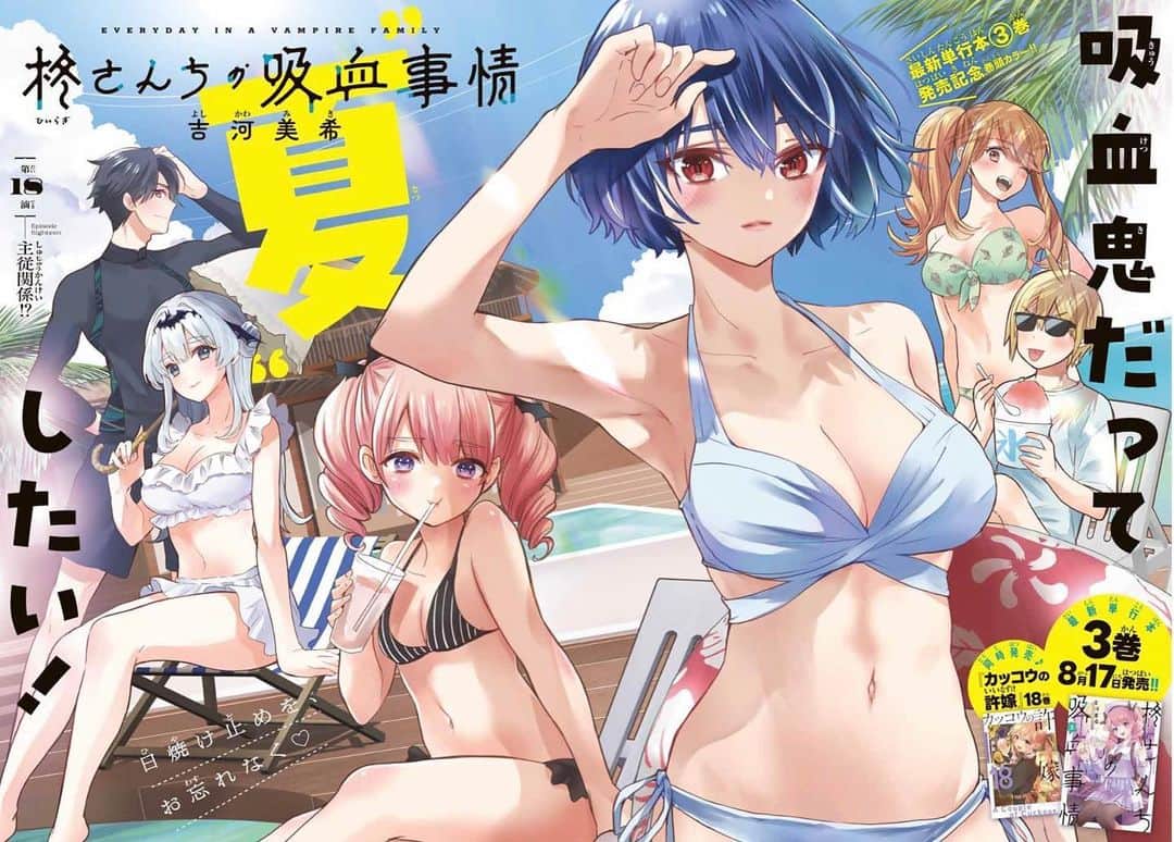 吉河美希のインスタグラム：「別マガで連載中の柊さんちの吸血事情、巻頭カラー増ページで載ってます🧛‍♀️よろしくどぞ！」