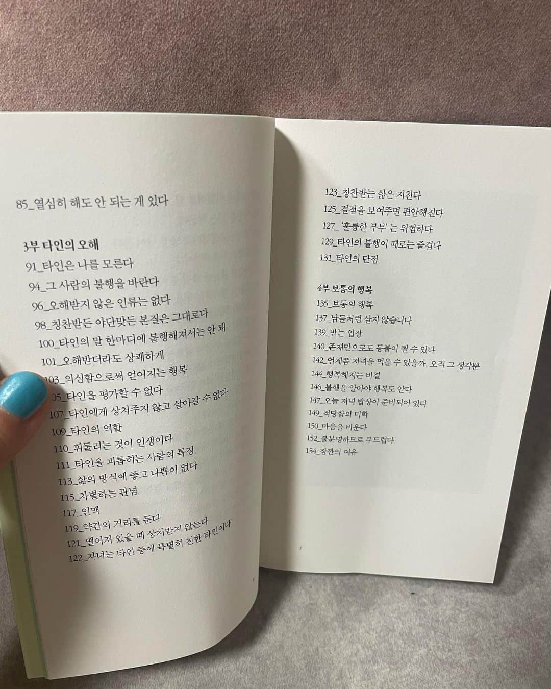 ジヒョン さんのインスタグラム写真 - (ジヒョン Instagram)「맘에들어 내가바른 하늘색 네일..#이책은목차만봐도설레네  고마워요 💕 @feeldok」8月9日 23時47分 - jihyunilovee