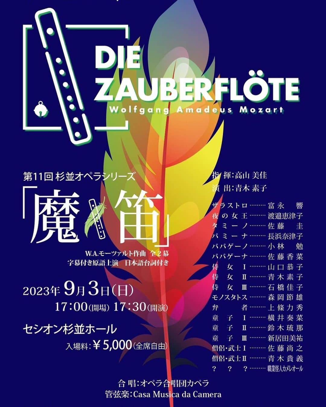 カメレオールのインスタグラム：「【発表】 杉並オペラシリーズ 11 W.Aモーツァルト作曲 「魔笛」  #職業怪人カメレオール 出演致します！ ついにオペラに出るよww  指揮： #高山美佳  演出・侍女Ⅱ：青木素子  場所：セシオン杉並 日時：9月3日(日) 17：00(開場) 17：30(開演) 入場料：¥5.000(全席自由)  #オペラ魔笛 #魔笛  #オペラ #モーツァルト  #映画 #特撮 #キャラクター  #怪人 #職業怪人カメレオール #写真  #movie #cinema  #character #tokusatsu #monster  #Photo #movie #アート #art  #芸術 #artist #モデル #model #作品 #デザイン #design  #SF #sciencefiction  #spaceopera #SF映画」