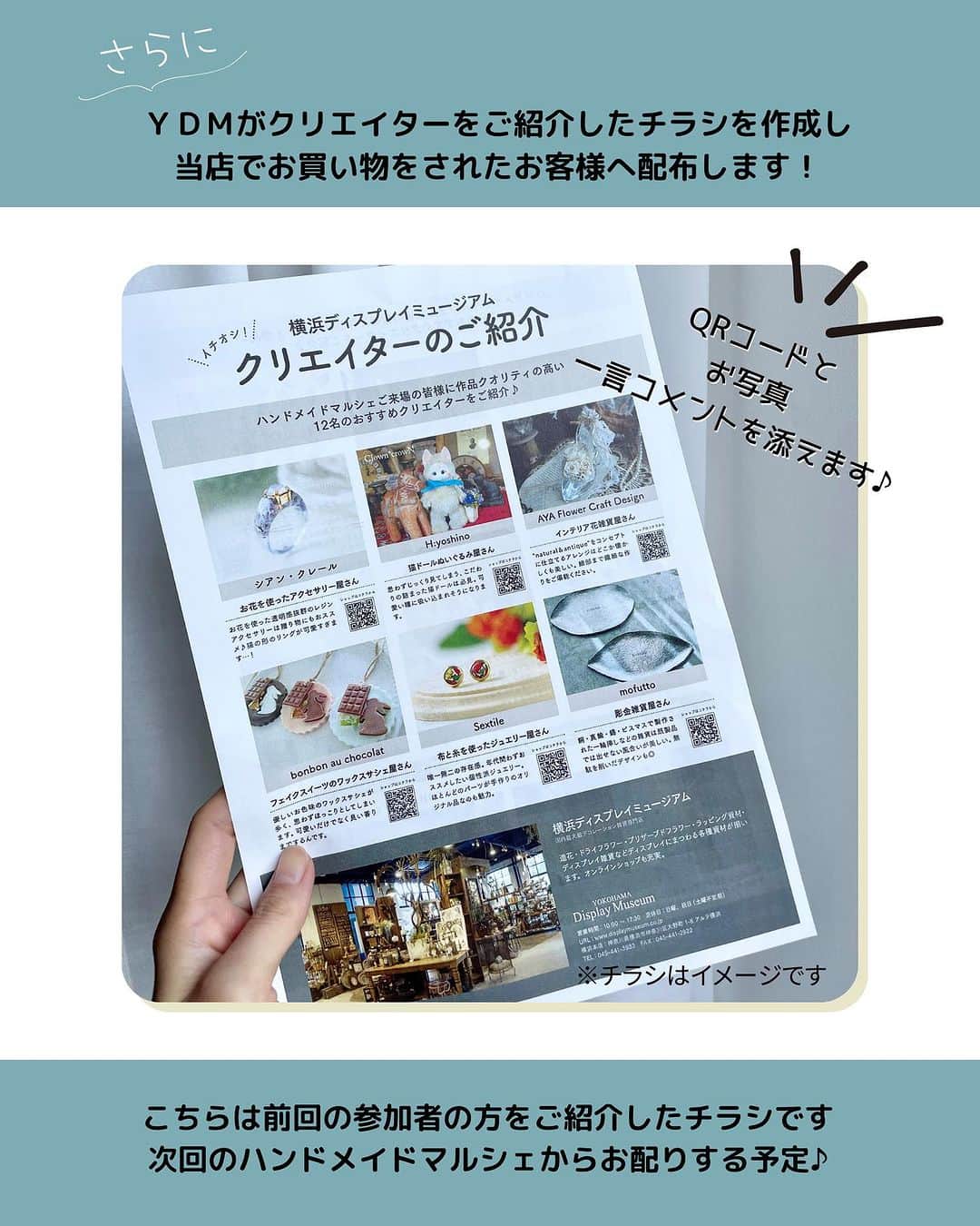 横浜ディスプレイミュージアムさんのインスタグラム写真 - (横浜ディスプレイミュージアムInstagram)「【YDM Popup Space】  作品をＰＲしたいクリエイターを大募集！  手仕事を愛するクリエイターの 心のこもった作品を たくさんの方にご紹介できる機会を 作りたいという想いから始まった YDMポップアップスペース  以前は期間限定の開催でしたが この度、新たに展示場所を作成し 常設での展示をすることになりました！ （年4回入れ替え予定）  国内最大級の雑貨・資材問屋である横浜ディスプレイミュージアム 一般店舗とは違い業者様が多く集まる場所でもあります😊  中にはスタイリストや雑貨ショップオーナーなども ご来店されますので新たな販路に繋がる可能性も👍  また、今回から「グッズ部門」「リース部門」の 2部門の募集をいたします♪  グッズ部門は本店ラウンジ内部に新しく設置した 展示什器にジャンル問わず クリエイターの作品を展示いただけます。 ( 定員10名）  リース部門では本店2階の渡り廊下にあるガラスショーケースに お作りいただいたリースを展示いたします。 フラワーアレンジ以外のリースも大歓迎！ (定員12名）  展示スペースにはショップ名と ネットショップ・インスタグラムの ＱＲコードをボードに印刷し 設置させていただきます。  そして更に！ ご参加いただいたクリエイターを 紹介するチラシを弊社で作成し 当店でお買い物いただいたお客様に お配りさせていただきます😊 こちらは今回からの試み💪  横浜ディスプレイミュージアムは クリエイターの活動を応援いたします✨  こちらは弊社業務会員様のみの特典です 奮ってご応募くださいませ♪  今回の展示枠の募集期間は（8/10～8/20）まで詳しくは ＨＰピックアップよりご確認ください✨  @yokohamadisplaymuseum  .  ディスプレイスタイリング専門アカウント  @ydm_deco.styling  :  フェイクグリーンスタイリング専門アカウント  @ydm_fakegreen.styling  :  アーティフィシャルフラワー専門アカウント  @ydmarrangementline  :  横浜ディスプレイミュージアム公式  ディスプレイ専門アカデミー  @jdca_school  プチプチハッピープラス  株式会社ポピーが運営♪  全国の100円ショップで展開中♪  @puchihapi  #横浜ディスプレイミュージアム #ydmポップアップスペース#フラワーアレンジ#ハンドメイド作家さんと繋がりたい#ハンドメイド#ハンドメイド作家#手仕事が好き #ハンドメイドマルシェ」8月10日 17時00分 - yokohamadisplaymuseum