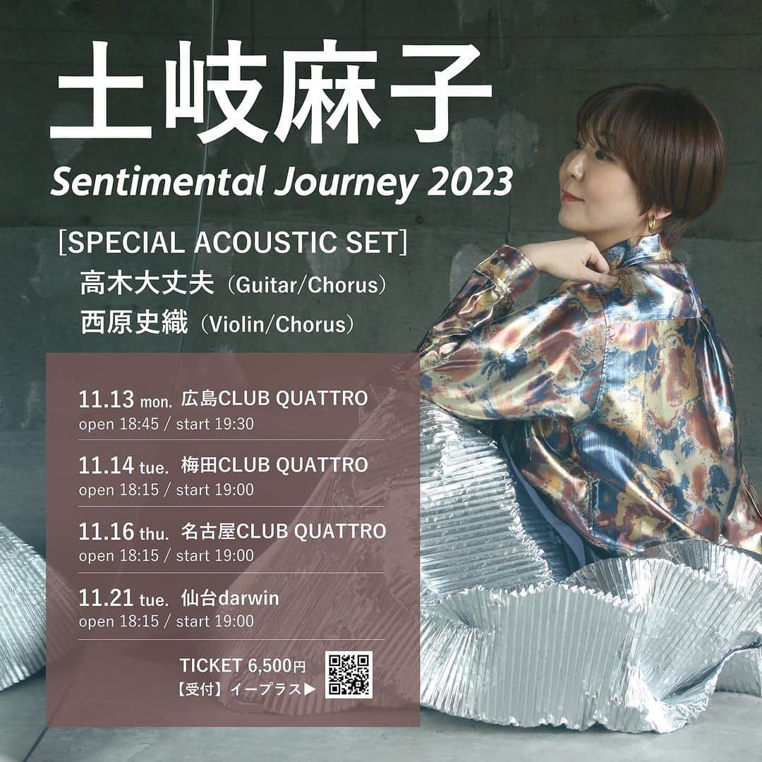 土岐麻子のインスタグラム：「秋のワンマンツアー「⼟岐⿇⼦〜Sentimental Journey 2023〜」のサポートメンバーは、高木大丈夫さんと西原史織さん！先日の逗子ライブと同じトリオです。  歌声も素敵なお二人と一緒に、秋にふさわしいセンチメンタルなアレンジでお届けしたいと思います。  ぜひいらしてください！」