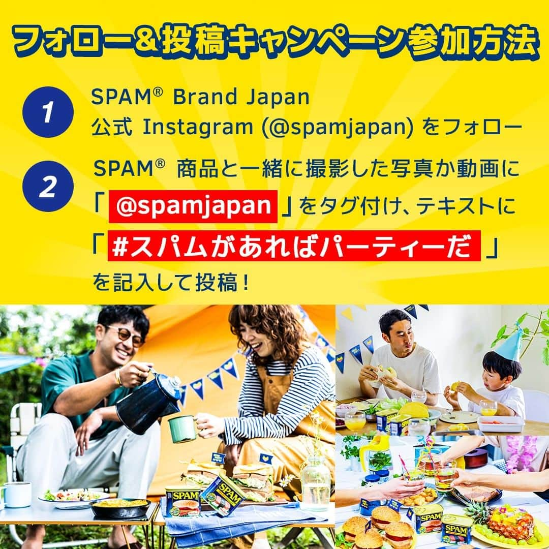 Spam Japanさんのインスタグラム写真 - (Spam JapanInstagram)「【キャンペーン実施】   #スパムがあればパーティーだ フォロー＆投稿キャンペーン第2弾✨   抽選で50名様に、SPAM® 商品と、SPAM® Brand PARTYオリジナルグッズが当たる！ SPAM® Brand Japan 公式Instagram (@spamjapan) で本日よりスタート！ ーーーーーーーーーーーーーーーーーーーーーーーー ▼応募方法 ① SPAM® Brand Japan 公式Instagram (@spamjapan) をフォロー  ②SPAM® 商品と一緒に撮影した写真もしくは動画に (@spamjapan) をタグ付け、テキストに「#スパムがあればパーティーだ」を記入して投稿！  ③当選された方にはSPAM® Brand Japan 公式Instagram (@spamjapan) よりダイレクトメッセージをお送りいたします。   ▼キャンペーン期間 2023年8月10日（木）〜9月10日（日）23:59  ▼賞品・当選人数 ・SPAM® クラシック 3缶 ・SPAM® 25% レスソルト 3缶 ・SPAM® Brand PARTY クッション ・SPAM® Brand PARTY ステッカー × 50名様   ▼応募条件 本キャンペーンの応募には、SPAM® Brand 公式Instagramアカウント (@spamjapan) のフォロー、 (@spamjapan) を画像もしくは動画にタグ付けの上、指定ハッシュタグ「#スパムがあればパーティーだ」をテキストに記載したSPAM® 商品の入った画像・動画の投稿が必要です。   ▼当選発表 2023年9月中旬ごろ 当選された方にはSPAM® Brand 公式Instagramアカウント (@spamjapan) よりダイレクトメッセージをお送りします。通知設定などご注意下さい。  ▼注意事項 必ずご自身のアカウントを「公開」にした状態でご参加ください。アカウントが非公開の場合は参加とみなされません。(@spamjapan) からダイレクトメッセージを受け取れるよう、通知設定などご注意ください。 ご応募いただいた投稿を本アカウントにて紹介させていただく場合がございます。   ▼詳しい応募要項はこちら👇 https://www.spamparty.spam-jp.com/ 🔍当アカウントプロフィールページのリンクからキャンペーンサイトをチェック！ ※当キャンペーンはMeta社とは一切関係ありません。   #スパムがあればパーティーだ #スパムパーティー #パーティー料理 #パーティーレシピ #キャンペーン実施中 #キャンペーン中 #キャンペーン情報 #スパム #スパム缶 #スパム好きな人とつながりたい #スパム好き #スパムレシピ #スパムクッキング」8月10日 12時00分 - spamjapan