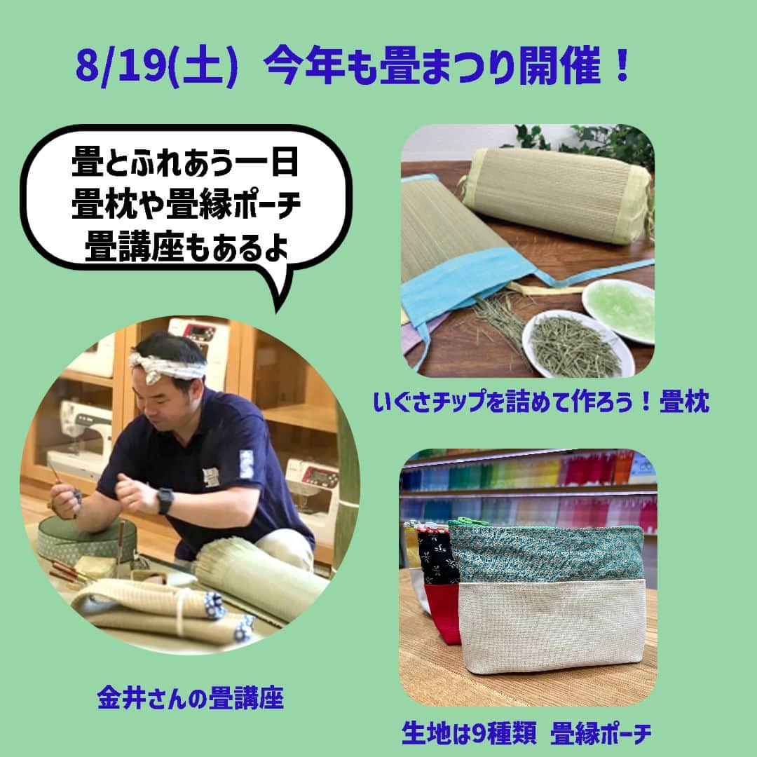 ものづくり館 by YKKさんのインスタグラム写真 - (ものづくり館 by YKKInstagram)「8月19日（土）に東京・浅草橋の金井畳店とのコラボイベントを開催。いぐさや畳縁を使ったワークショップや金井さんの畳講座は大人も子どもも楽しめるプログラムです。夏休みの思い出に是非ご参加下さい。お申込みはパスマーケットから。以下のURLにアクセス！　http://tiny.cc/6gg9vz : : #ykk #ものづくり館 #ものづくり館byykk #金井畳店 #ワークショップ #秋葉原　#畳縁ポーチ #畳講座 #畳まつり #日本の伝統 #ファスナーポーチ #駅近 #なにか作りたい #畳枕 #いぐさ　#日本のものづくり　#夏休み　#handmade #自由研究  #大人も子どもも　#ものづくりが好き #親子で楽しむ #自然素材 #親子ワークショップ #夏休みワークショップ #夏休みイベント　#夏休み体験」8月10日 12時00分 - ykkmono