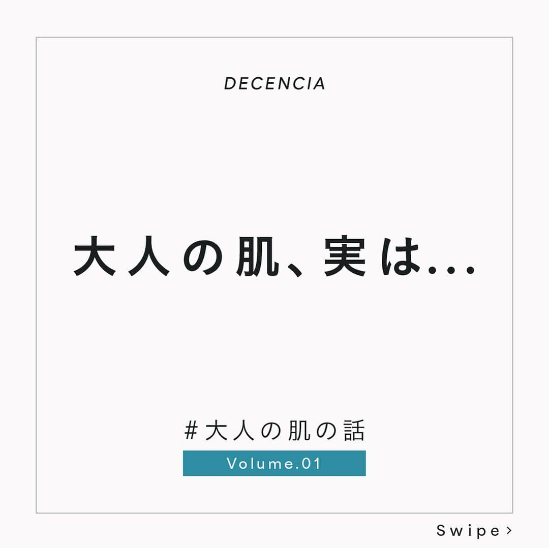 DECENCIA(ディセンシア)のインスタグラム：「【大人の日々と肌】朝起きてから寝るまで、様々な役割を担い日々を全うしている。  色んな顔を持ちながら、それぞれを精一杯楽しんでいる女性って素敵ですよね。  そんな現代をいきる大人の肌は、実は敏感で硬いって知ってましたか？  日々様々なストレスや外部刺激にさらされた肌は、知らず知らずの内に敏感に傾いている可能性が高いのです。  ディセンシアは創業当時から、そんな敏感に傾きがちな大人の肌に向き合ってきました。​  #ディセンシア #DECENCIA ​ #肌の不公平をなくしたい​ #角層サイエンス #角層ケア​  #エイジングケア #敏感肌ケア #敏感肌 #ゆらぎ肌 #敏感肌コスメ #敏感肌スキンケア #敏感肌用 #敏感肌でも安心 #スキンケア」