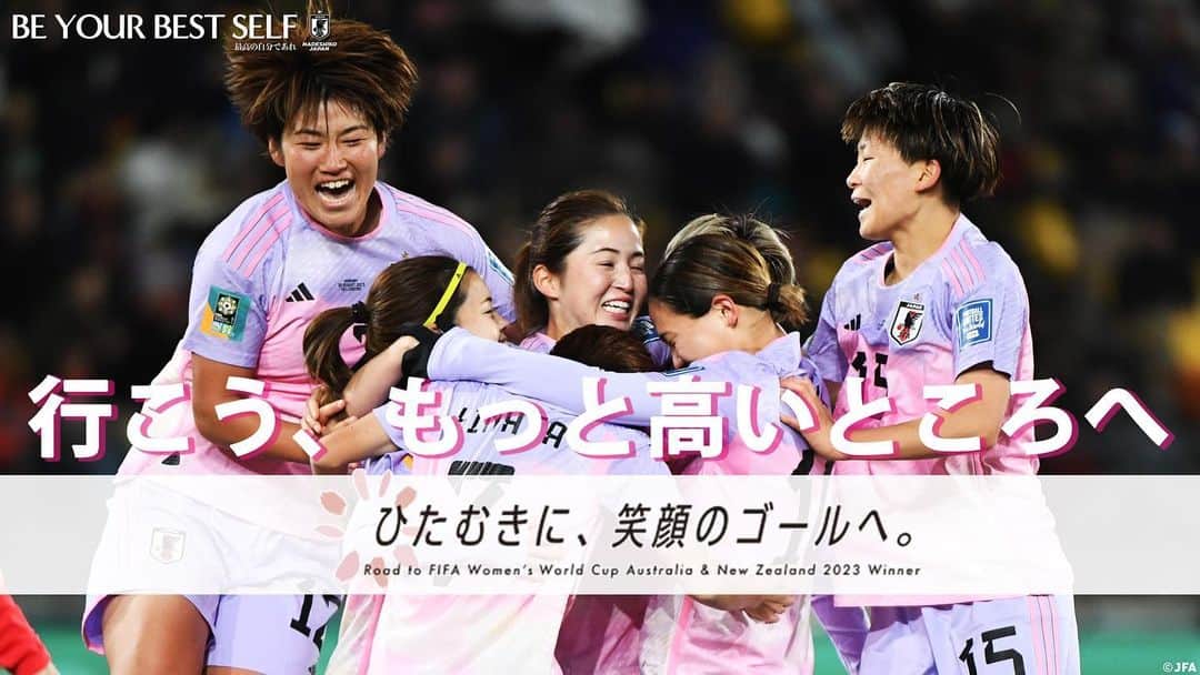 日本サッカー協会さんのインスタグラム写真 - (日本サッカー協会Instagram)「. まだまだここから。 応援してくれている皆さんと共に🤝  「行こう、もっと高いところへ🔷」  NEXT MATCH⏩ 🏆FIFA 女子 #ワールドカップ 2023 🇦🇺🇳🇿 ⚔️準々決勝 🗓8.11(金)⌚️16:30(🇯🇵) 🆚スウェーデン代表🇸🇪 📺NHK総合/NHK+(LIVE) 📱💻FIFA+ (LIVE) 🔗https://jfa.jp/nadeshikojapan/womensworldcup2023/  #BEYOURBESTSELF #最高の自分であれ #FIFAWWC #JPN #なでしこジャパン #なでニコ #夢への勇気を #jfa #daihyo #nadeshiko #サッカー日本代表 #サッカー #soccer #football #⚽ #女子サッカー #womanfootball #womensfootball #womensoccer #womenssoccer」8月10日 12時03分 - japanfootballassociation