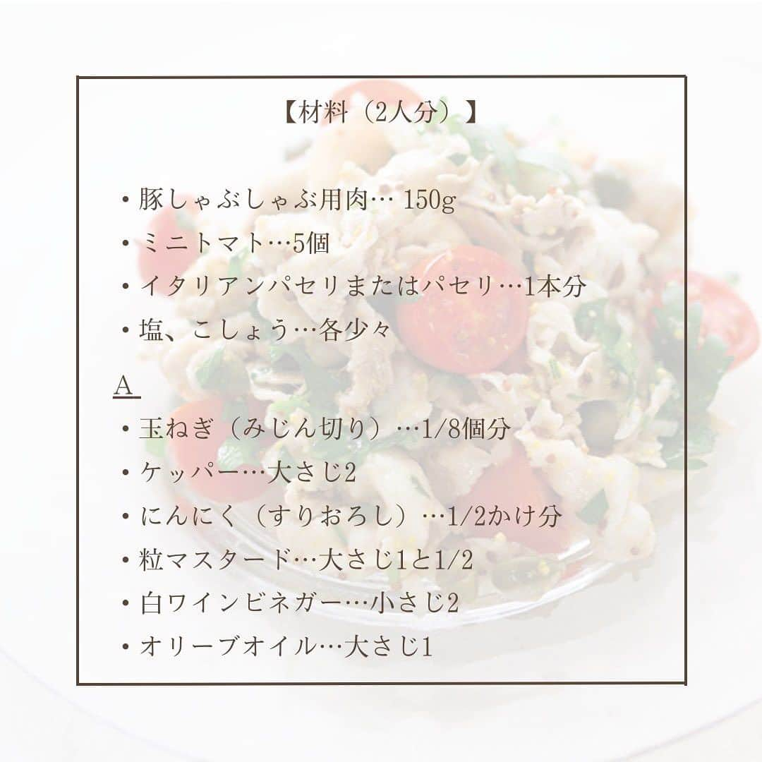 リンネルさんのインスタグラム写真 - (リンネルInstagram)「#今日のリンネルレシピ は、暑いこの時期に食べたい！ 「さっぱりなのに食べ応え抜群！ 豚しゃぶとトマトの粒マスタードマリネ」 のご紹介です✨ レシピは料理家の真藤舞衣子さん( @maikodeluxe )に教えていただきました！ 爽やかな酸味がすっきりとした味わいで、夏の疲れた体にぴったり😊 豚しゃぶ×トマト×粒マスタードは驚きの組み合わせですが、食べてみるとびっくり！ 相性◎です！！  詳しいレシピは2枚目～をチェック👉  —------------------------------------ 【材料（2人分）】 豚しゃぶしゃぶ用肉… 150g ミニトマト…5個 イタリアンパセリまたはパセリ…1本分 塩、こしょう…各少々  A　　 玉ねぎ（みじん切り）…1/8個分 ケッパー…大さじ2 にんにく（すりおろし）…1/2かけ分 粒マスタード…大さじ1と1/2 白ワインビネガー…小さじ2 オリーブオイル…大さじ1  【作り方】 1.鍋に湯を沸かして火を止め、豚肉を2～3枚ずつ入れる。色が変わったらすぐに取り出し、水けをしっかり切る。  2.ミニトマトは半分に切り、イタリアンパセリは葉を摘み、茎は細かく刻む。  3.ボウルにAを合わせ、①、②を加えて和える。塩、こしょうで味を調える。—------------------------------------ このマリネで暑さに負けない！食欲旺盛な夏を過ごしましょう！ ぜひお家でお試しください！  真藤舞衣子さんのその他のレシピは下記URLから！ https://liniere.jp/column/tag/shindomaiko/  または、、、 @liniere_tkj プロフィール内のURLから「真藤舞衣子」で検索を！  #liniere #リンネル #宝島社 #おすすめレシピ #簡単レシピ #おうちごはん #おうちレシピ #お家ごはん #お家ご飯 #料理好きな人と繋がりたい #今日のお昼ごはん #丁寧な暮らし #おうちごはんlover #料理記録 #家庭料理 #時短レシピ #マリネ #豚しゃぶ #粒マスタード #マリネレシピ #簡単マリネ #豚しゃぶレシピ #真藤舞衣子 #marine」8月11日 20時00分 - liniere_tkj