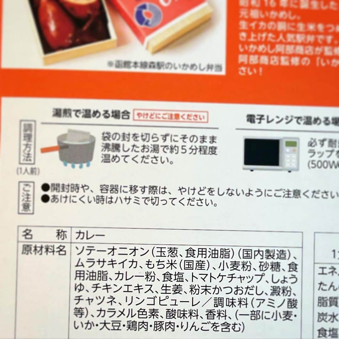 木村ひさしさんのインスタグラム写真 - (木村ひさしInstagram)「最高のおっさんのレトルトカレー いかめしカレー(甘辛口) やっと食べた。いかめし風味のカレー。もち米感もある。 #最高のおっさんのカレー」8月10日 12時18分 - kimura.hisashi