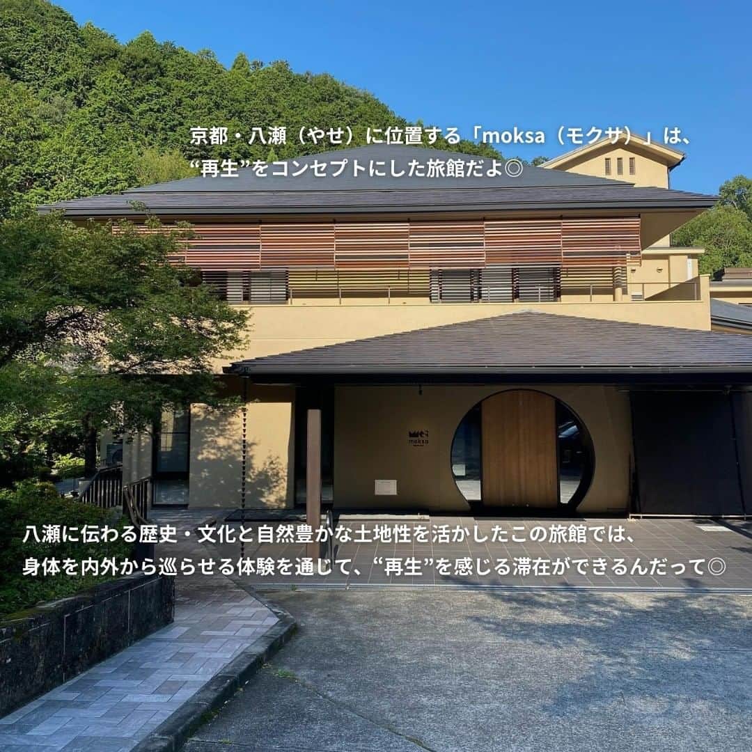isutaさんのインスタグラム写真 - (isutaInstagram)「連日の暑さに、疲れを感じやすいこの頃。  自然たっぷりの場所で、リラックスしたいと考えている人も多いのでは？  そこで今回は、緑が鮮やかな今の季節にこそ足を運びたい、京都・比叡山の麓にある旅館「moksa」をご紹介するよ 🌳   @moksa_rebirthhotel  [moksa] 住所：京都府京都市左京区上高野東山65   photo by @y1220__  @whoistomo  ✄-----------------------✄  姉妹アカウント @i_am_isuta も更新中  isuta編集部の日常のひとコマや 取材の最新レポを発信しているよ️˖°  ほかにも、エディターが気になる カフェやファッション、コスメをご紹介.・* ぜひフォローしてね️  ✄-----------------------✄  #isuta#isutapic#isuta_trip#イスタ #moksa#京都観光#京都旅行#京都旅#京都旅館 #旅館#旅館ご飯#旅館好き#比叡山#八瀬#高野川 #山が好き#山好きな人と繋がりたい#マイナスイオン #マイナスイオンたっぷり#自然の中で#自然を感じる #自然のパワー#自然がいっぱい#緑が綺麗#モダン #ティーサロン#お茶好き#京野菜#ととのう#サウナ部」8月10日 12時23分 - isuta_jp