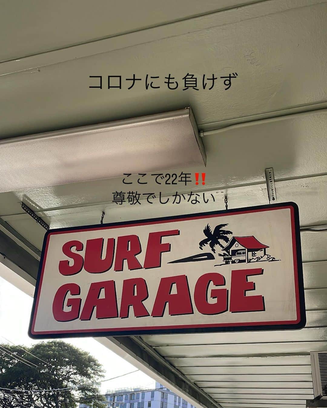 駿河太郎のインスタグラム：「surf garageのトオルさん 人柄もサーフfreak具合も最高！ 何から何までお世話になり 感謝しか無いです😌  オフ強めの日々で… まぁまぁ目潰し喰らいますが…😂  明日は last bowlsに 連れて行ってもらいます  サーフボードは @pinderhi が ロング、ミッドと 2本貸してくれて不自由なく サーフィン出来る幸せ…☺️」