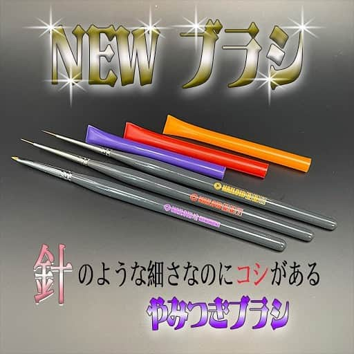 上野明子のインスタグラム：「newブラシ3本 販売スタート🎈  ▪️ライナー　AA7（7mm） 税込¥1,100 ▪️ライナー　BB8（8mm） 税込¥1,100 ▪️消しブラシmini mini  税込¥1,155  針のように細いのに適度なコシがあり✨ やみつきになるブラシ🌀  プロの方も、絶妙のバランスのブラシに納得下さると思いますっ👍  私はここ半年このブラシばかり使ってますっ😋 （もちろん『01』も愛用してますヨw） 近年細かすぎる被写体ばかり選んでしまっているので 小回りが効くこの子達に助けてもらってました❤️  消しブラシに関しては 従来のブラシより プロ価格も下回り 継続して使いやすいと思います。 しかも！今回は皆大好きキャップ付き😏 お待たせしましたw  もちろん単体でのご購入も可能です。  🧸🧸🧸 @nailoid.by.aki 🧸🧸🧸 only sold →NAILOID   ※昨日ストーリーのみで告知させていただいたのですが 送料無料は増量したものの… あまり残りがございません💦 無くなり次第、通常セットになりますのでご了承下さい🙇  @by.aki #anime#manga #NAIL#ジェルネイル#ネイル#福岡#福岡市#全てジェルネイル#手描きネイル#all.gel#痛ネイル#ネイリスト#キャラネイル#네일#gel甲#美甲#clou#مسمار#paku #uña」