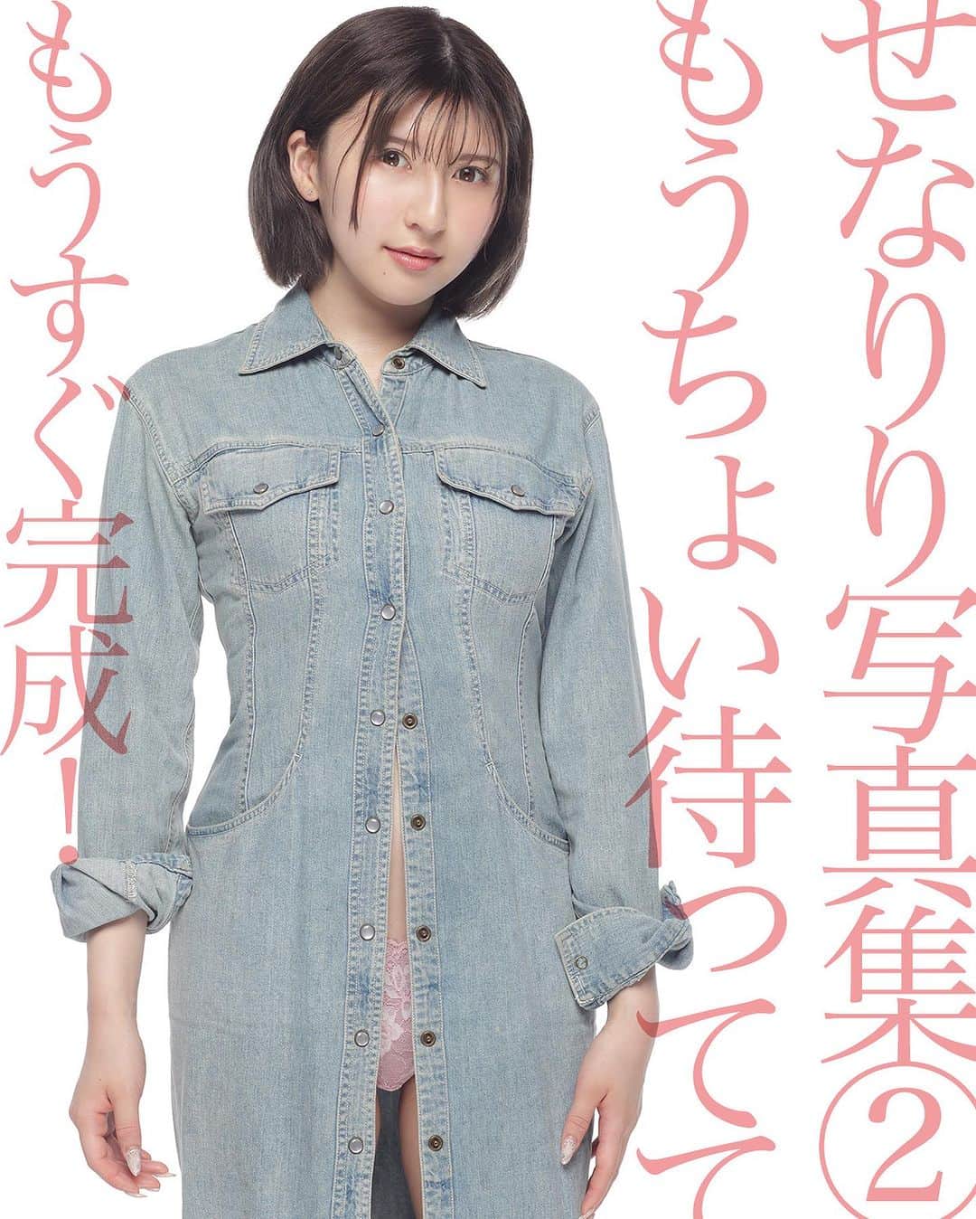 シト山口のインスタグラム：「せなりりデジタル写真集② もうすぐ予約開始出来そうです！ 発売日がまだ決まってないので もう少し待ってね( ´ ▽ ` )ﾉ❤️ model @sena_lilich  hair&make @sst.agram  photo @sito_yamaguchi」