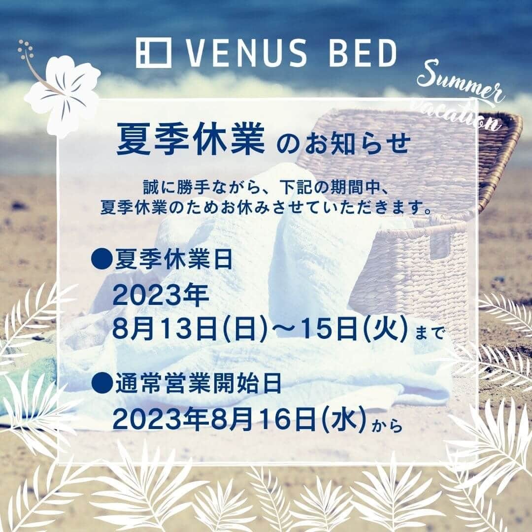 ビーナスベッド株式会社のインスタグラム：「. ビーナスベッド岡山本店 夏季休業日のご案内です。  8/13(日)～8月15日(火) 夏季休業日 8/16(水) 通常営業開始日  となります。  この間もオンラインショップからのご注文は承っておりますので、ご利用くださいませ。  ビーナスベッド オンラインショップ https://www.bedroom.co.jp/  #venusbed  #ビーナスベッド  #ベッド  #寝具  #睡眠  #マットレス  #岡山  #okayama  #sleeping  #goods  #interior  #bed  #bedroom  #room  #寝室  #快眠  #暮らし #家  #日々の暮らし  #インテリア  #休業日  #夏季休業のお知らせ  #営業日」