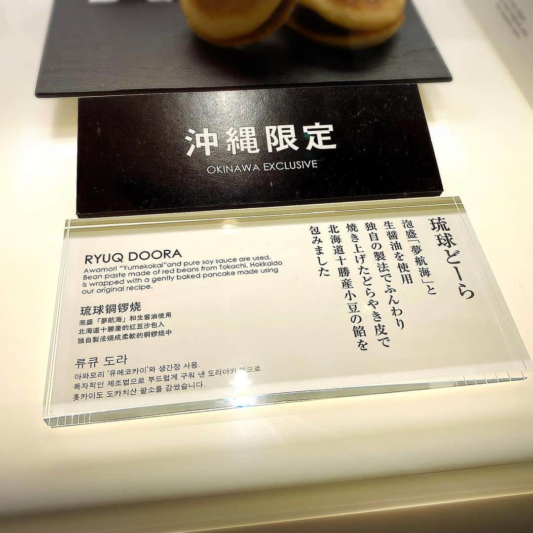 とぎもちさんのインスタグラム写真 - (とぎもちInstagram)「. 【沖縄 🇯🇵 오키나와】  黒船の沖縄限定商品 （リウボウ限定）  ・琉球どーら ・VIAどーら ・黒糖カステラ  沖縄でしか買えない この3種お土産にめちゃくちゃおすすめ！！  安定の黒船さんの商品で 美味しさは間違いなし！！  柔らかい生地ね どら焼き的な感じ 美味しかった 🤤💓  #黒船 #黒船デパートリウボウ #リウボウ #沖縄リウボウ #黒船沖縄限定 沖縄 #沖縄土産 #琉球どーら #viaどーら #黒糖カステラ #沖縄黒糖カステラ #쿠로후네 #오키나와 #とぎもち黒船 #とぎもち黒糖カステラ #とぎもち沖縄限定 #とぎもち沖縄土産 #とぎもち琉球どーら #とぎもちどら焼き」8月10日 9時18分 - togistagram