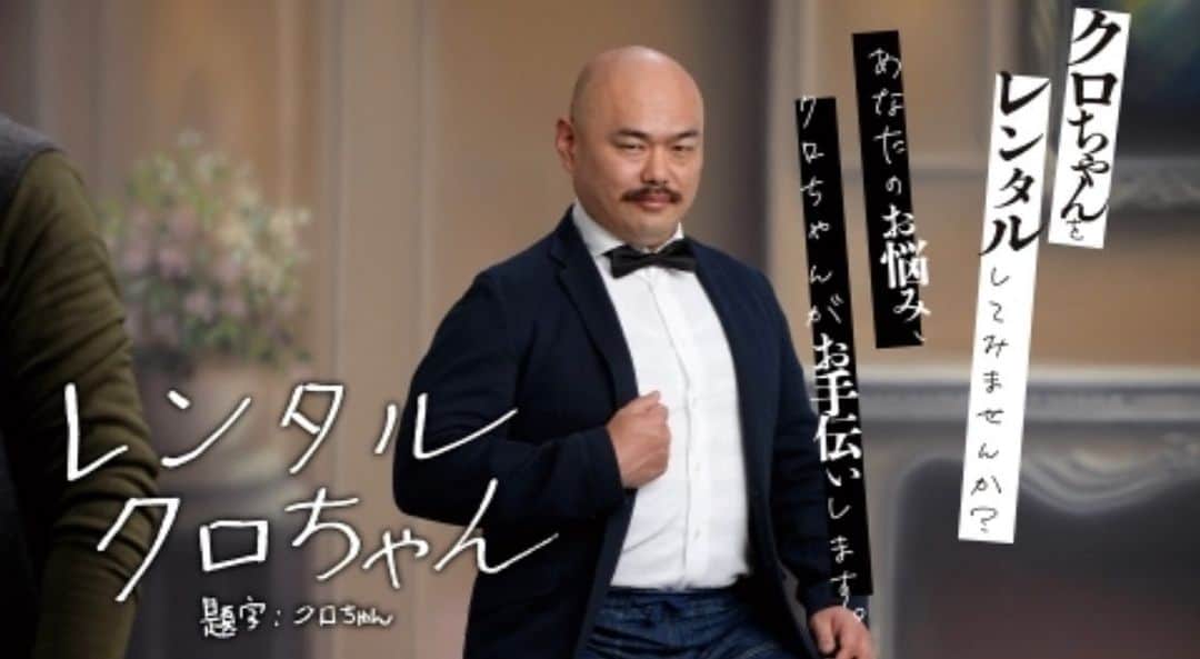 クロちゃんのインスタグラム：「レンタルクロちゃん シーズン１４ #TVer TVerで今日まで無料配信中、お見逃しなく ↓ https://tver.jp/lp/episodes/ephltz126n  庭師に挑戦中だしん！  #レンタルクロちゃん　#クロちゃん #庭師」