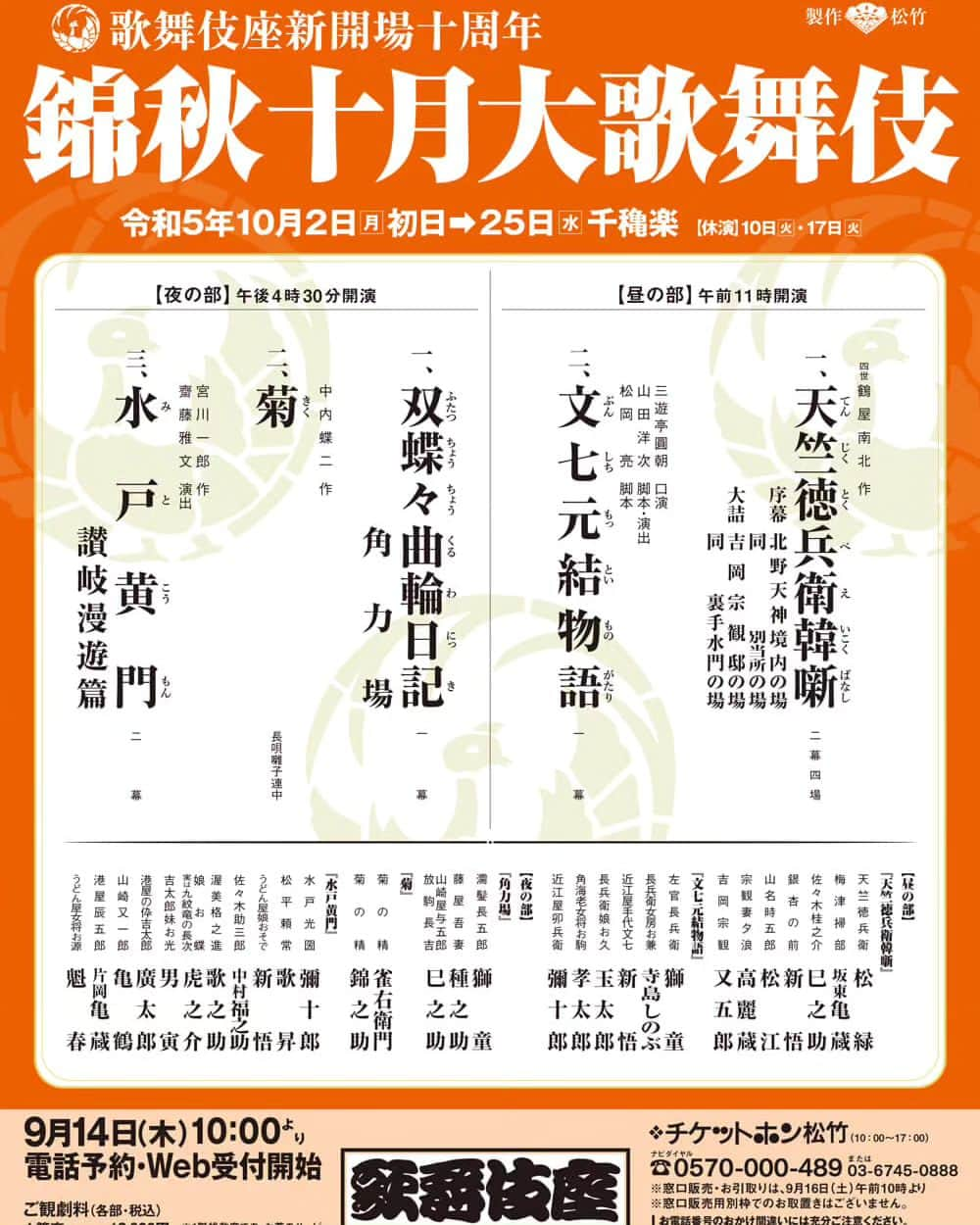 中村松江さんのインスタグラム写真 - (中村松江Instagram)「10月の出演のお知らせです✨ 私と玉太郎は歌舞伎座の錦秋十月大歌舞伎に出演いたします🎶 私は昼の部「天竺徳兵衛韓噺」で山名時五郎を勤めます。 玉太郎は同じく昼の部で山田洋次さん脚本、演出　松岡亮さん脚本の「文七元結物語」の長兵衛娘お久という大役を勤めさせて頂きます。 10月2日(月)～25日(水) 昼の部　午前11時開演 休演日は10日(火)、17日(火) 皆様、どうぞよろしくお願いいたしますm(_ _)m #歌舞伎 #中村玉太郎 #中村松江 #天竺徳兵衛韓噺 #文七元結物語 #錦秋十月大歌舞伎 #歌舞伎座新開場十周年 #歌舞伎座」8月10日 9時24分 - matsue_nakamuraofficial