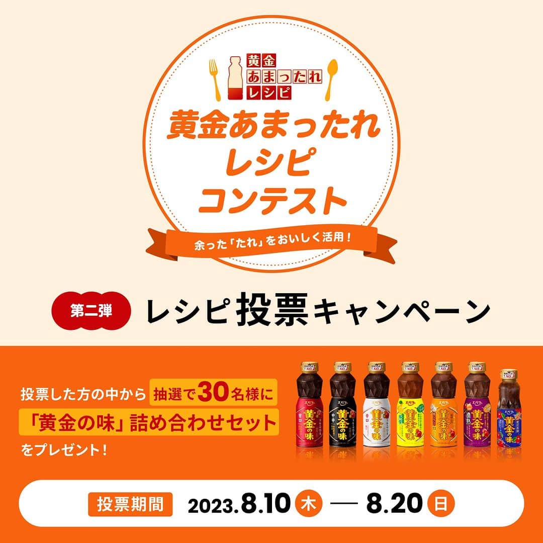 エバラ食品のインスタグラム