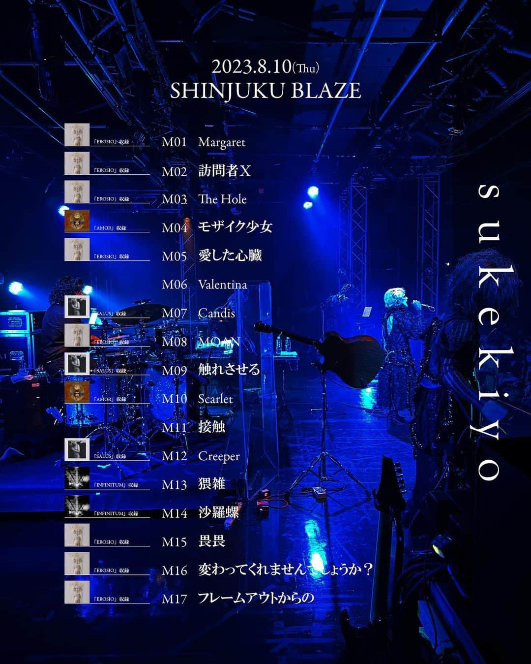 sukekiyoのインスタグラム：「2023.8.10(Thu) SHINJUKU BLAZE sukekiyo TOUR2023「だからそのうち」-朱雀の間- SETLIST  #sukekiyo #京 #匠 #utA #YUCHI #未架」