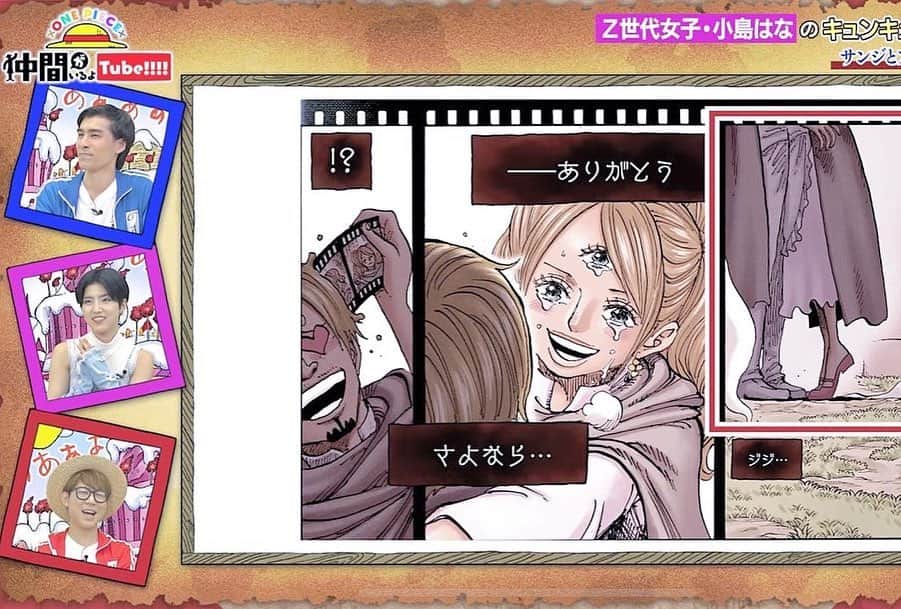 小島はなのインスタグラム：「・ ONEPIECE公式YouTube 仲間がいるよTube!!!! に出演させていただきました!! ・ 大好きなONE PIECEのお仕事ができるなんて本当に嬉しくてたまりません、、、😭 タカシさん、のすけさん すごくお優しくて いつも見てるお二方が隣にいらっしゃるなんて夢のようでした、、、 ・ 私の夢への第一歩です！ ぜひ見てください✨ ・ #AMEFURASSHI #小島はな #ONEPIECE」