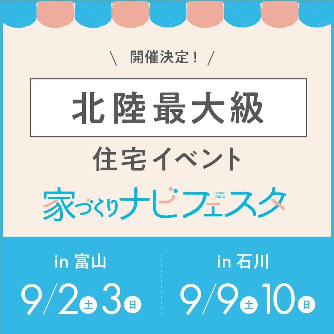 家づくりナビ ☆ 福井 富山 石川 金沢 新築 住宅 建築のインスタグラム