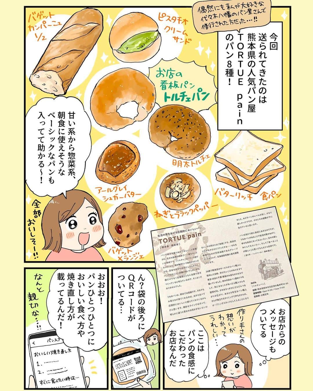 ミツコさんのインスタグラム写真 - (ミツコInstagram)「パンのサブスク、その名もパンスク🥐 @pansuku_pfy   毎月、日本のどこかの人気パン屋さんからランダムに自宅にパンが届くという、夢のようなサブスクをお試しさせてもらいました〜！  パンスクのすごいところが、その冷凍技術！ 焼きたてパンの風味や食感をそのままとじこめるために冷凍技術や包装袋にとことんこだわり抜き、なんと特許まで取得しちゃったそう。(パン愛をひしひし感じる…)  そして肝心のお味ですが、いわゆる"冷凍っぽさ"は全くなし！小麦の香りや瑞々しさ、カリカリサクサクの食感まで本当にお店で並んでる焼きたてのようでした！  今回わたしの家に届いたのは熊本市の住宅街にあるTORTUE painさん🐢 @tortuepain.kamei   なかなか行けない遠い九州の人気パン屋さんの味を、こんな風におうちで楽しめるなんて良い時代になったなぁと思うのでした…  初回登録時に500円オフになるクーポンコードを発行してもらったので、気になる方はこちらもあわせてご利用ください！ クーポンコード『pan325』 2023/12/31まで使えます🥖  #パンスク #pansuku #パンフォーユー　#panforyou #パン #サブスク #PR」8月10日 21時00分 - __3__2__5__